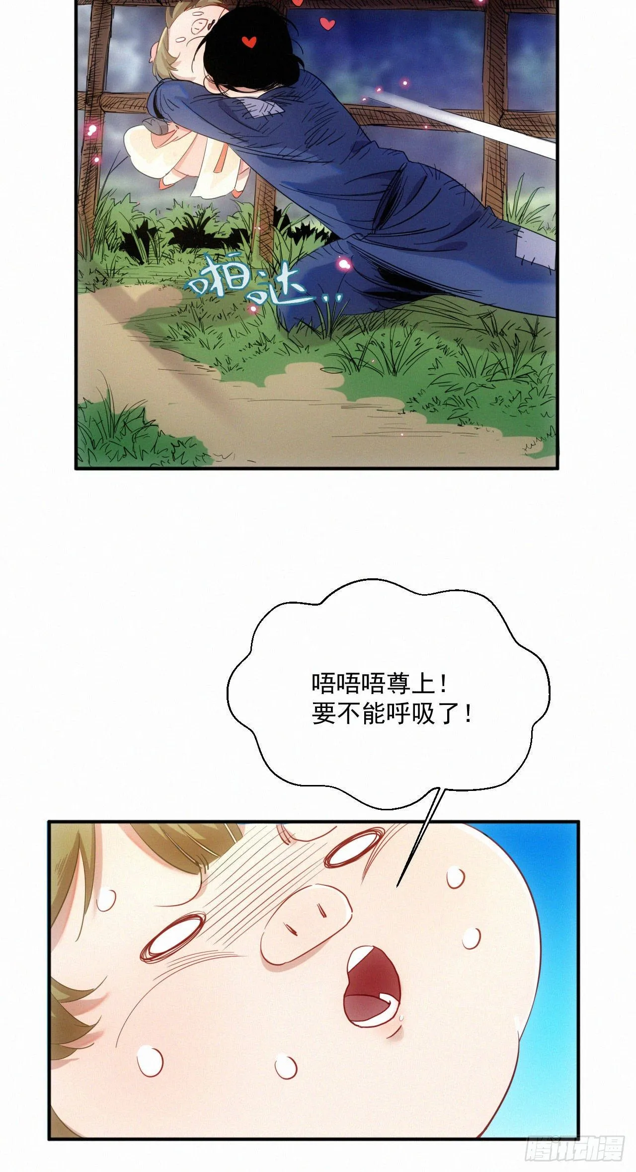 第7话 养猪而已 第12页