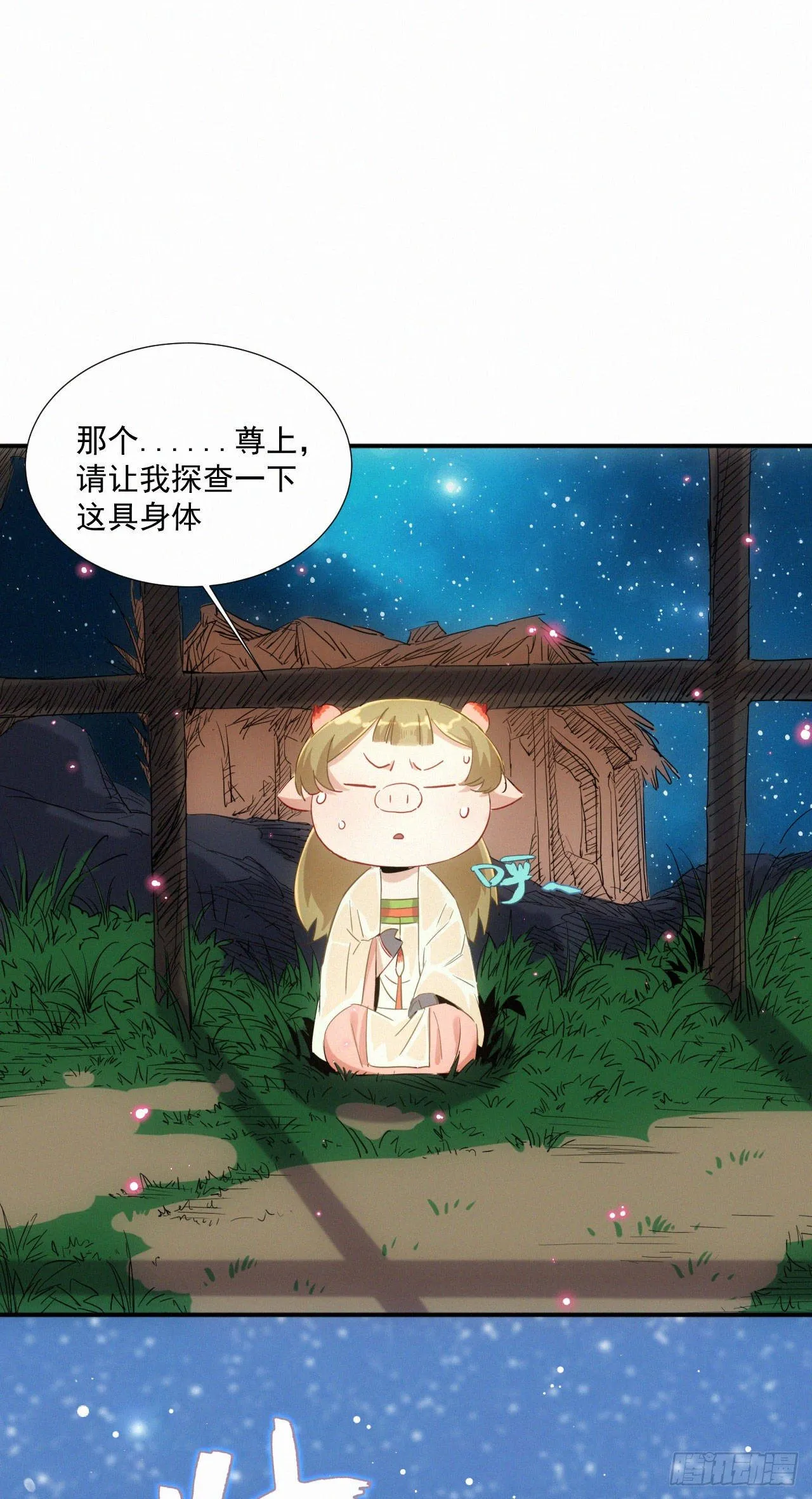 第7话 养猪而已 第13页