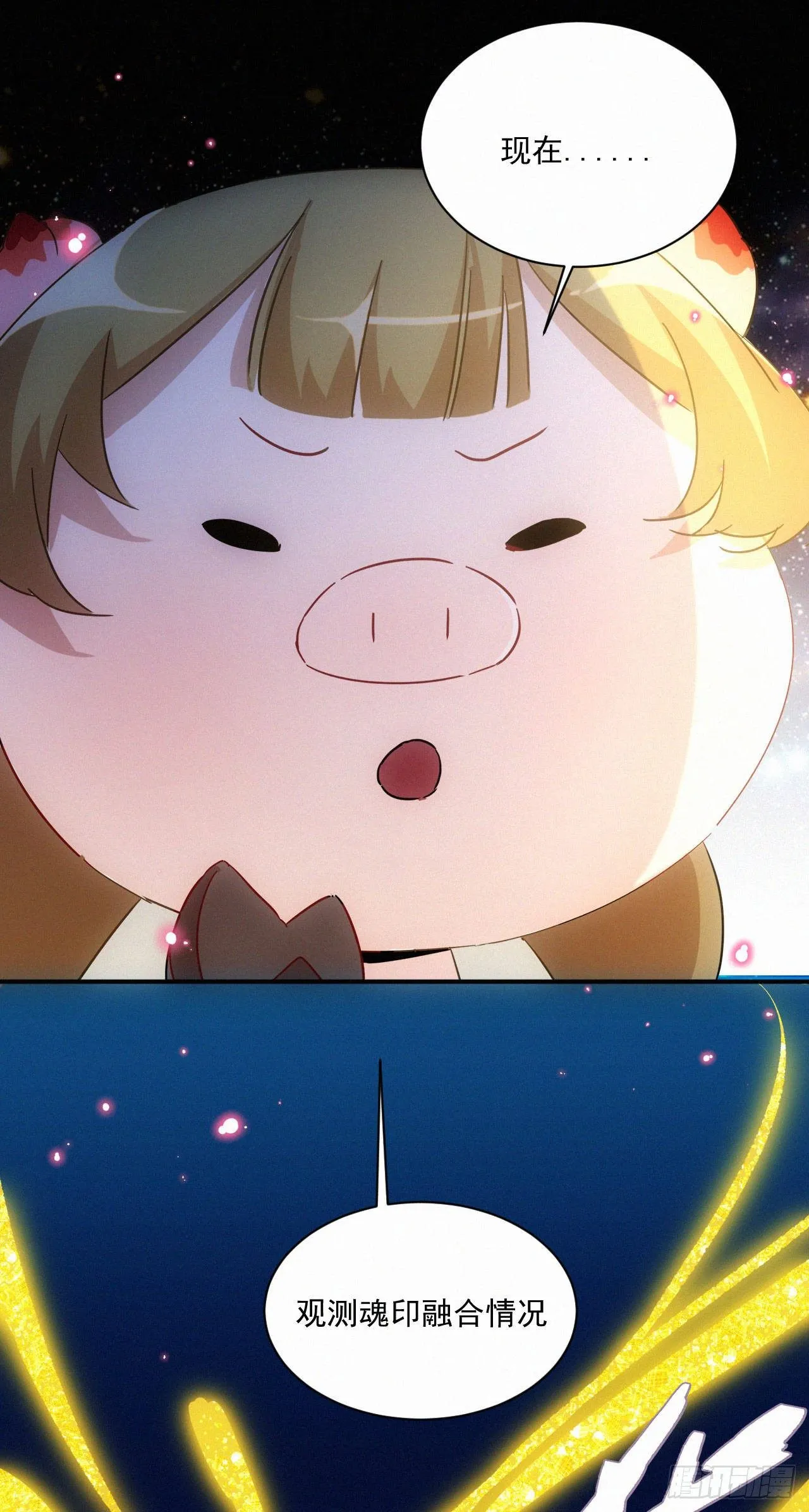 第7话 养猪而已 第17页
