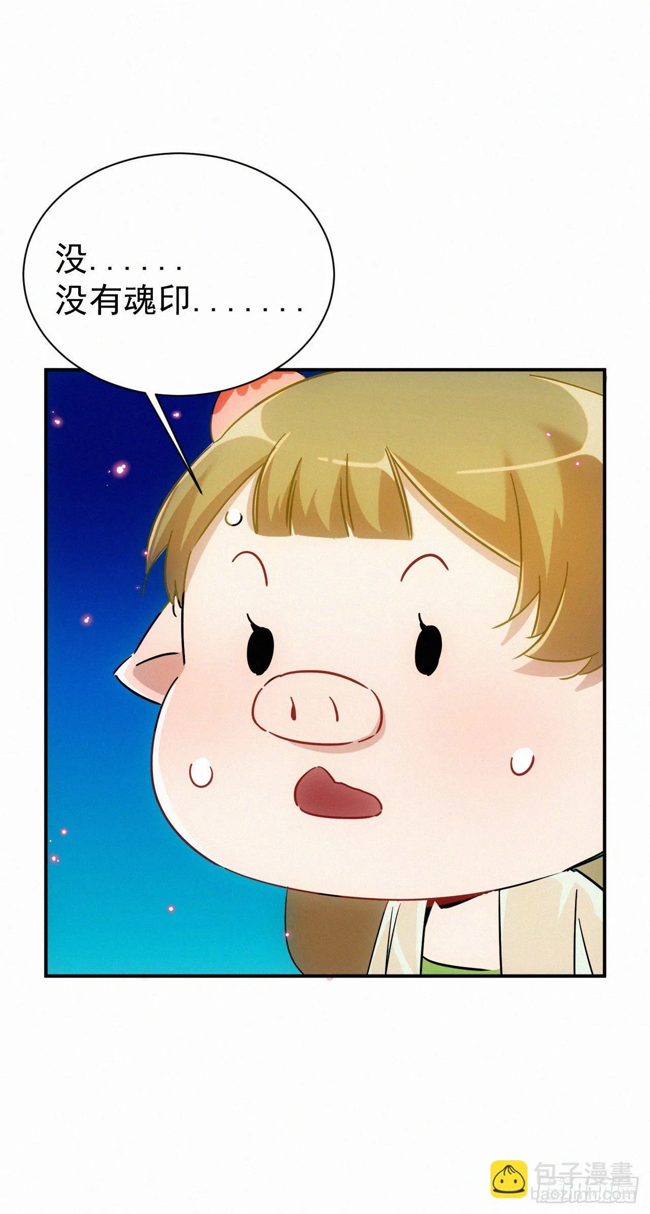 第7话 养猪而已 第21页