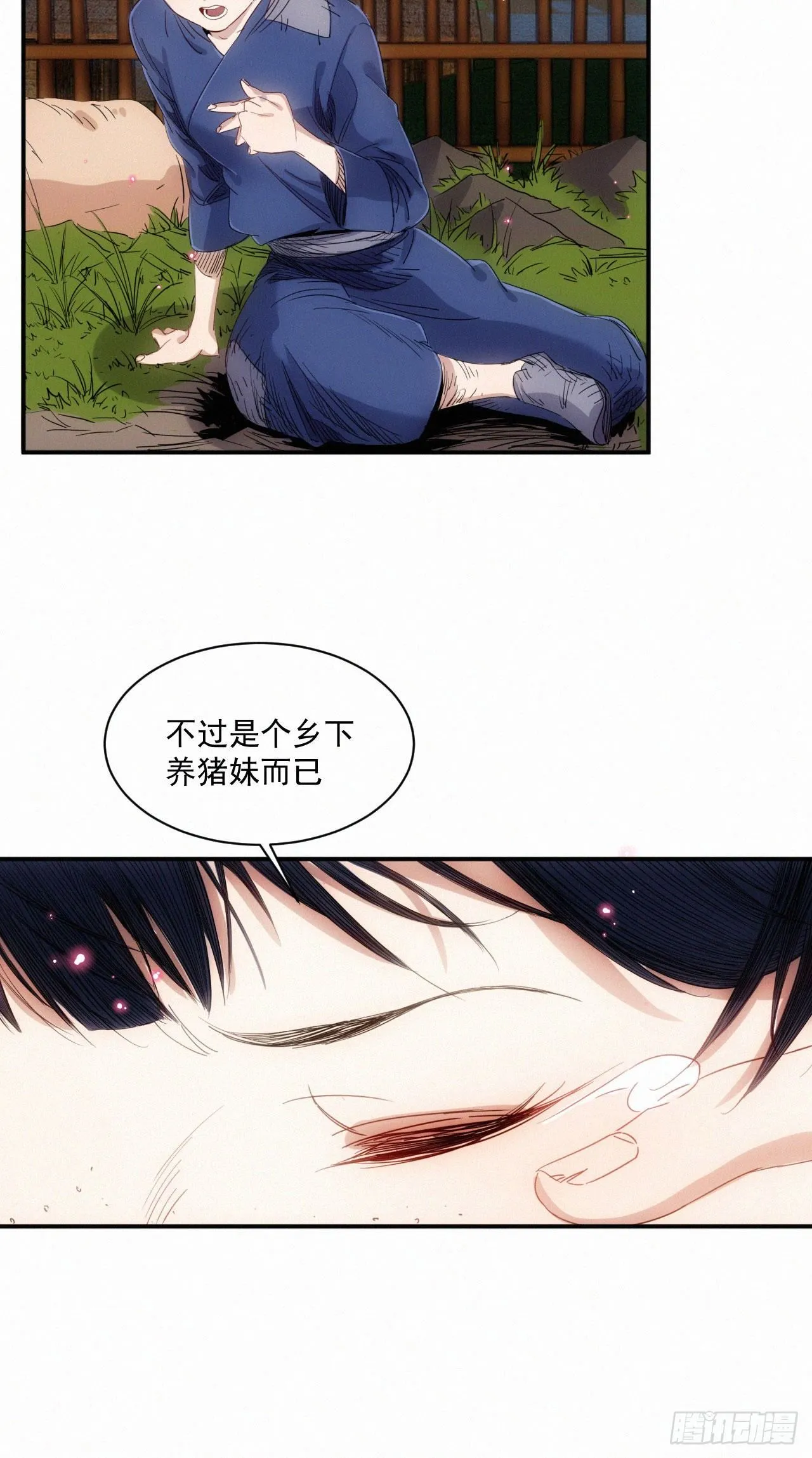 第7话 养猪而已 第26页
