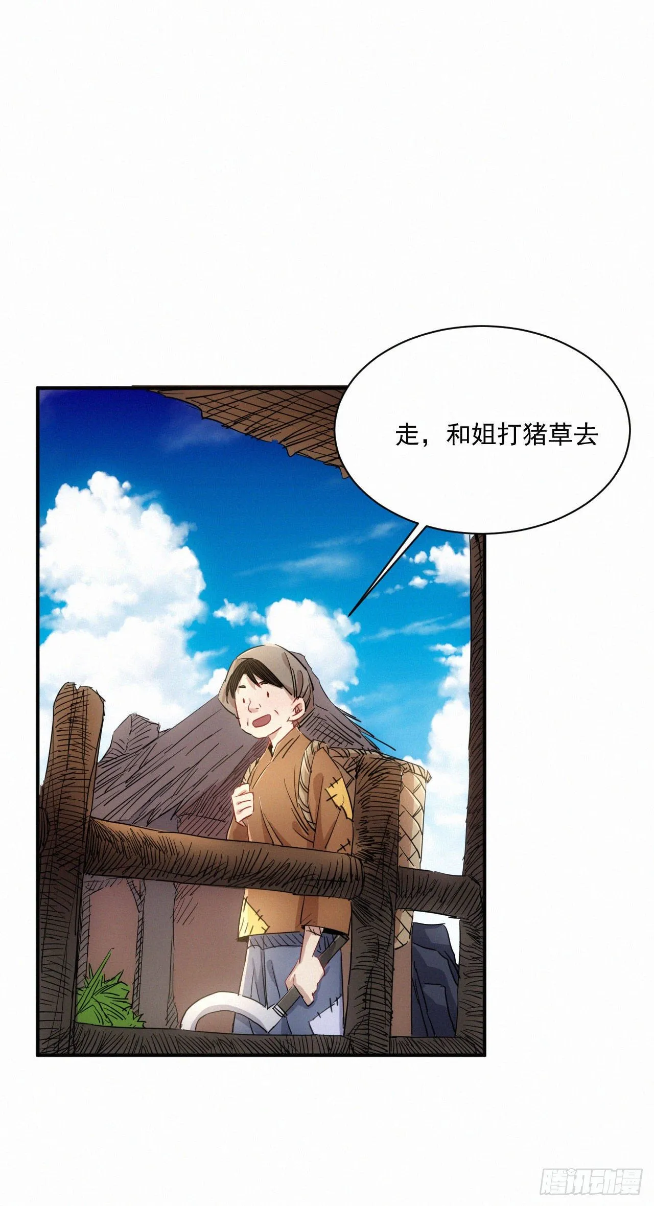 第7话 养猪而已 第33页