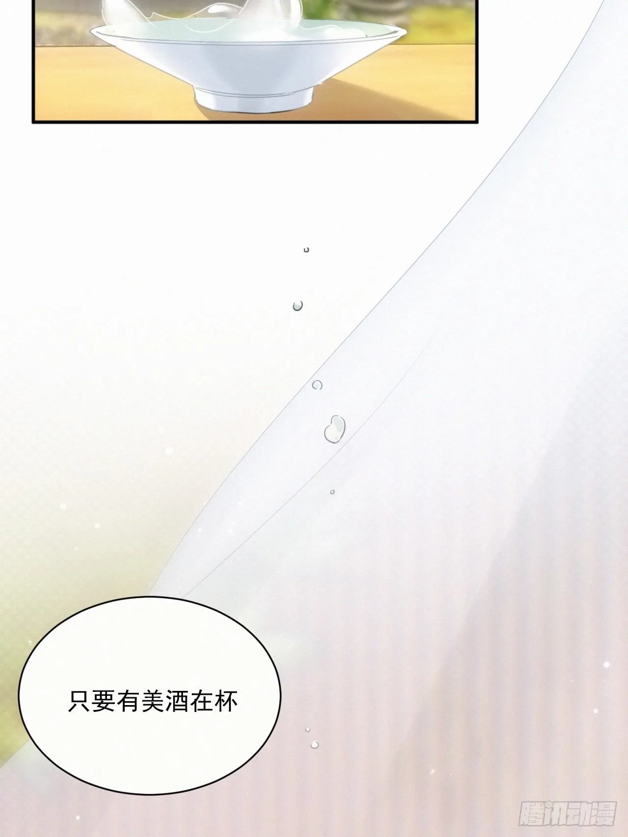 第8话 乡野村花别有风味？ 第10页