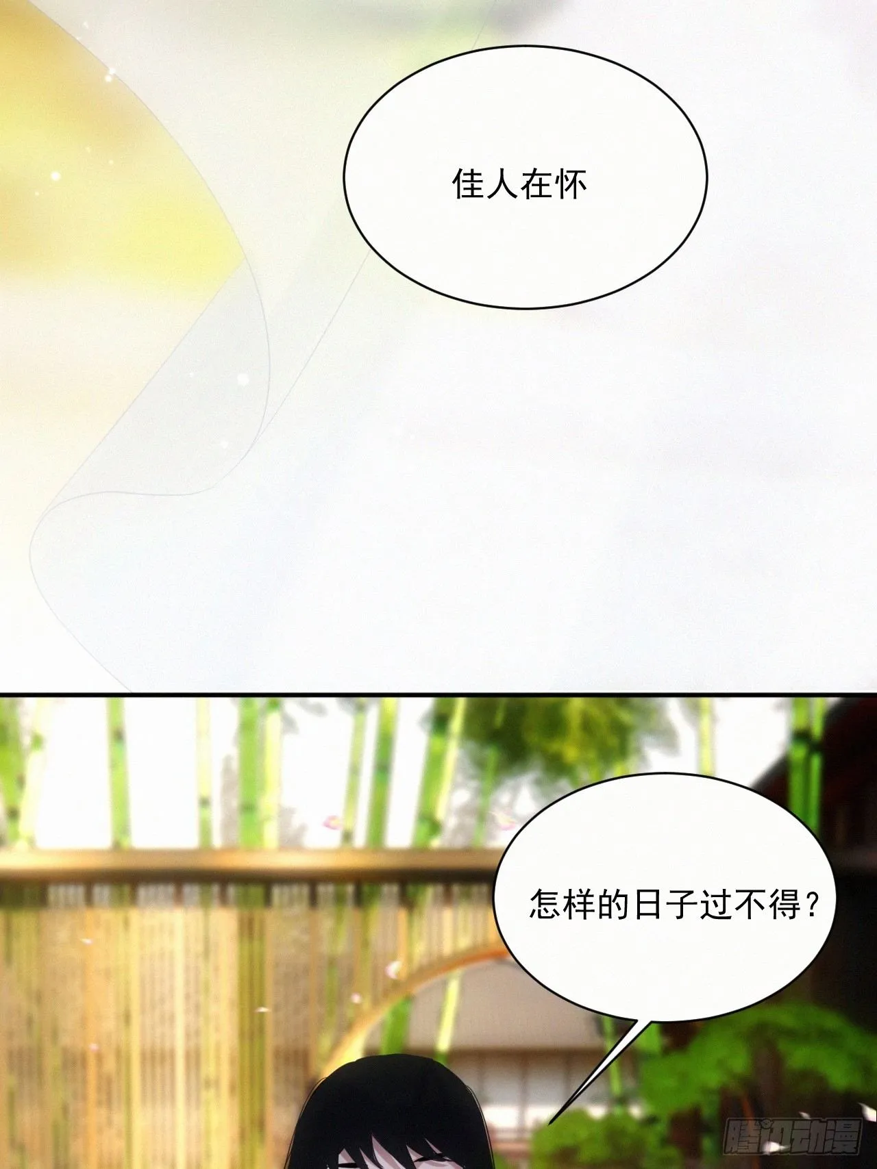 第8话 乡野村花别有风味？ 第12页