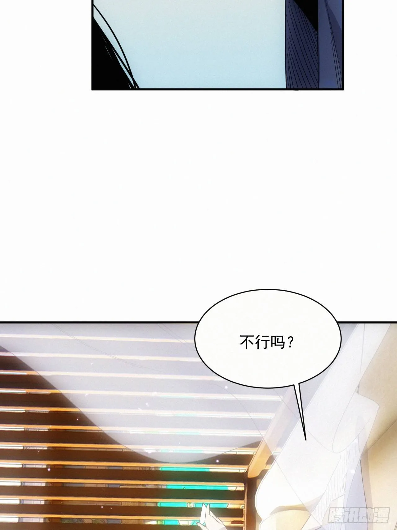 第8话 乡野村花别有风味？ 第15页