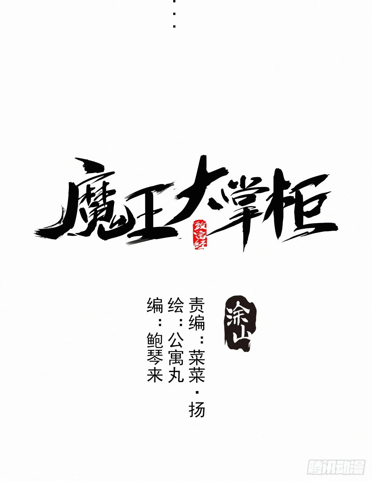第8话 乡野村花别有风味？ 第18页