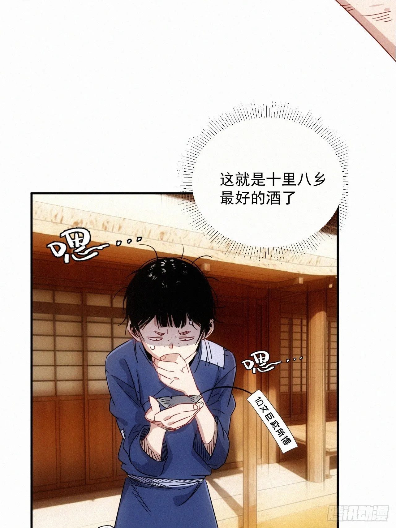 第8话 乡野村花别有风味？ 第20页