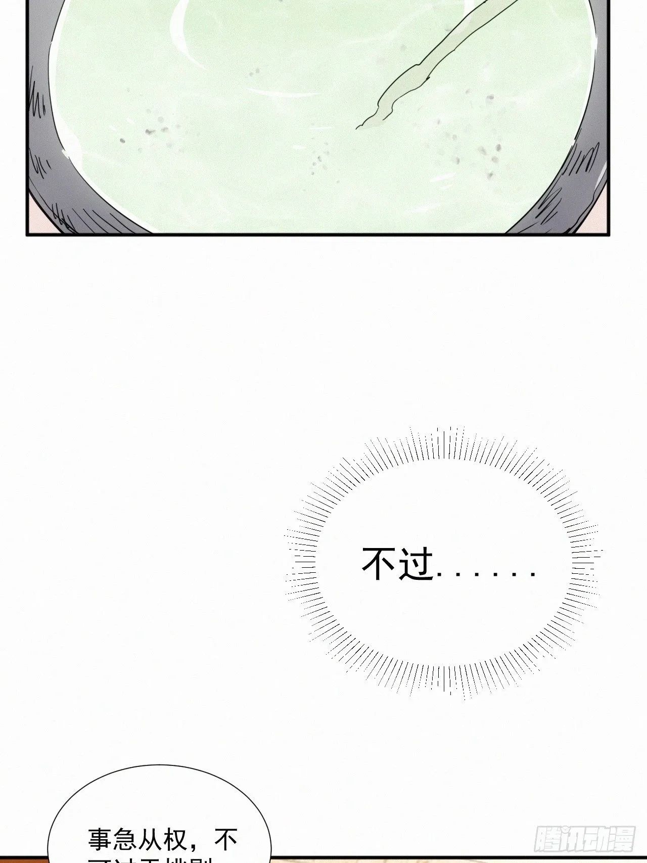 第8话 乡野村花别有风味？ 第22页