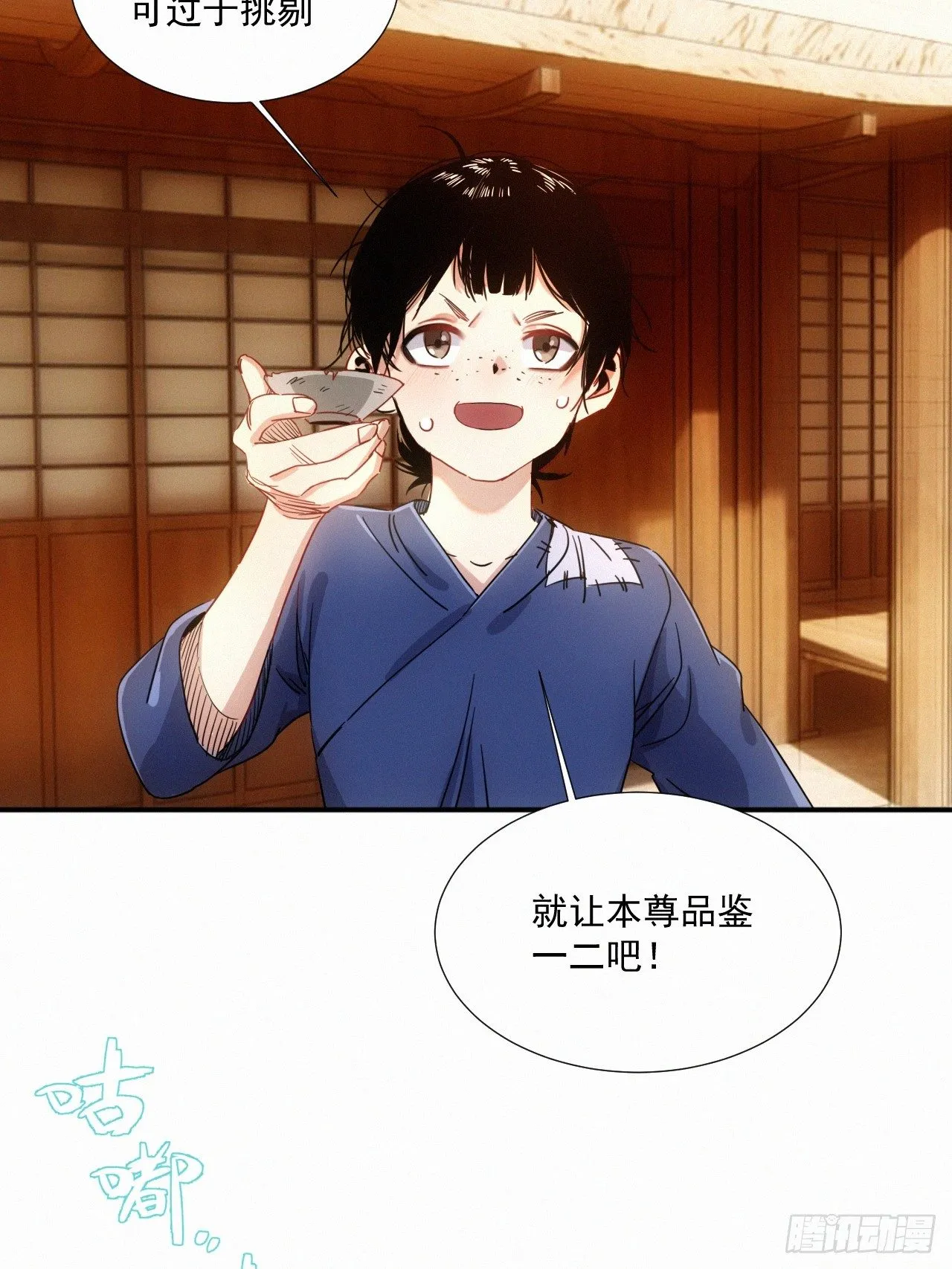 第8话 乡野村花别有风味？ 第23页