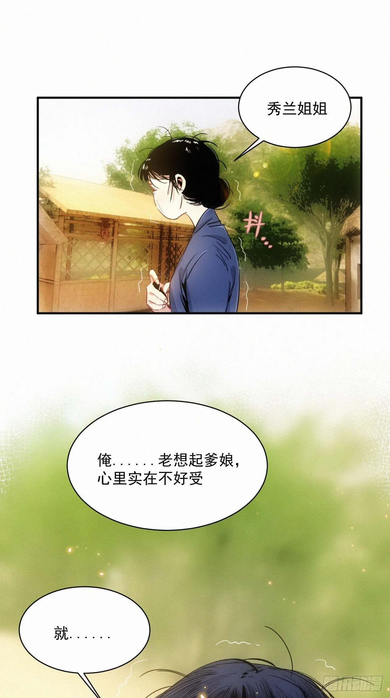 第8话 乡野村花别有风味？ 第30页