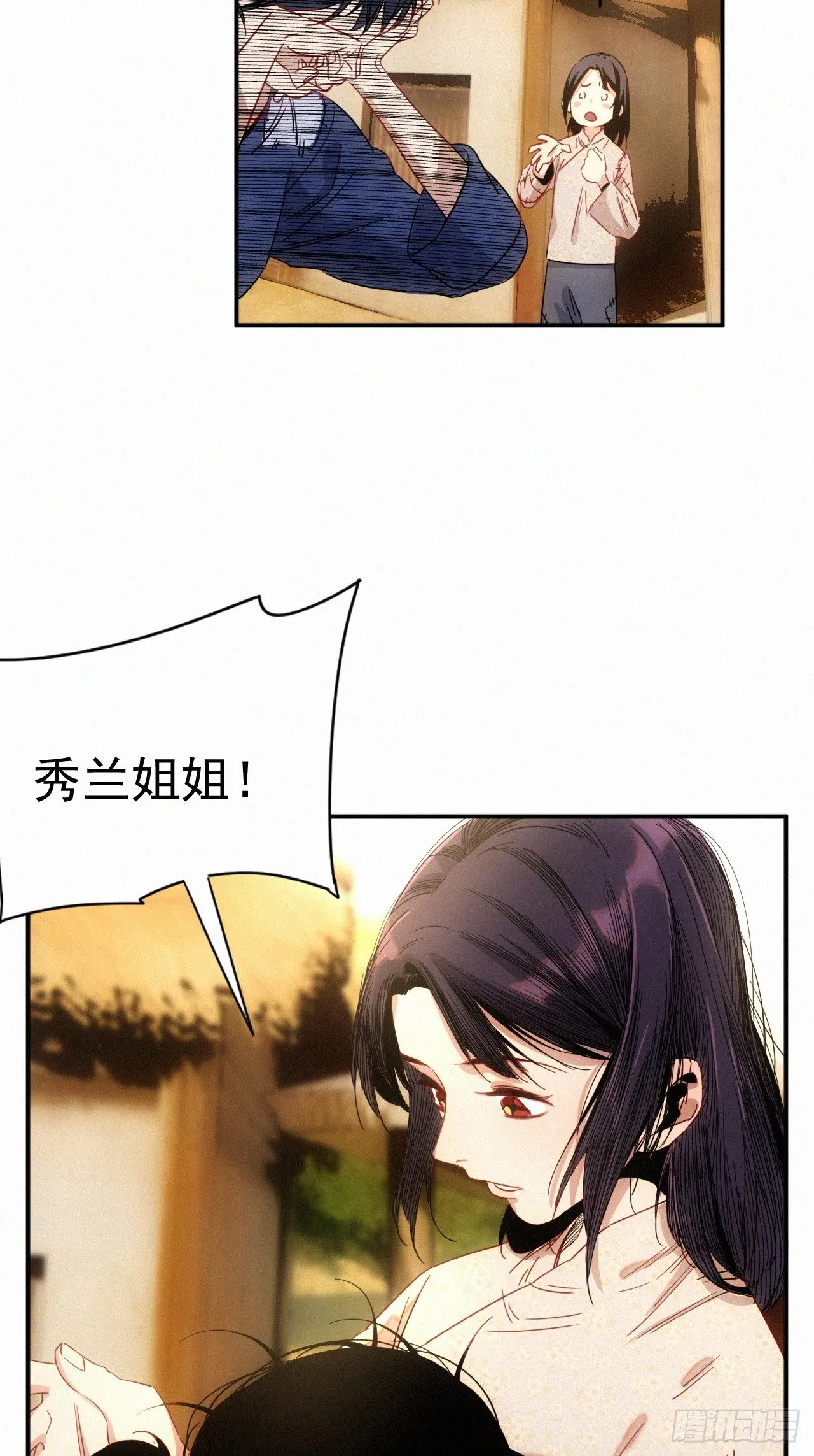 第8话 乡野村花别有风味？ 第32页