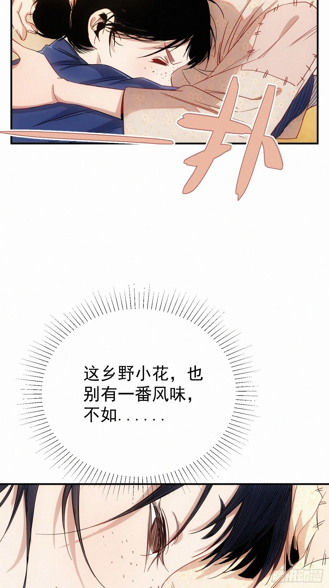 第8话 乡野村花别有风味？ 第33页