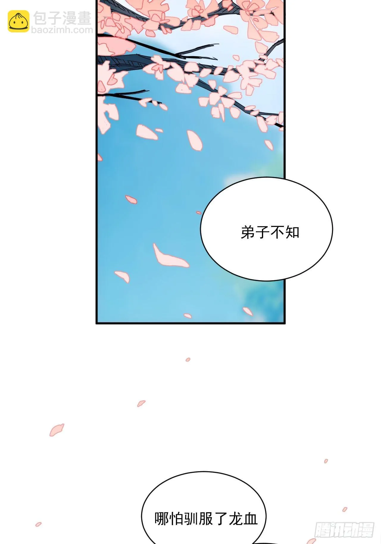 第9话 惊雷你通天修为 第12页