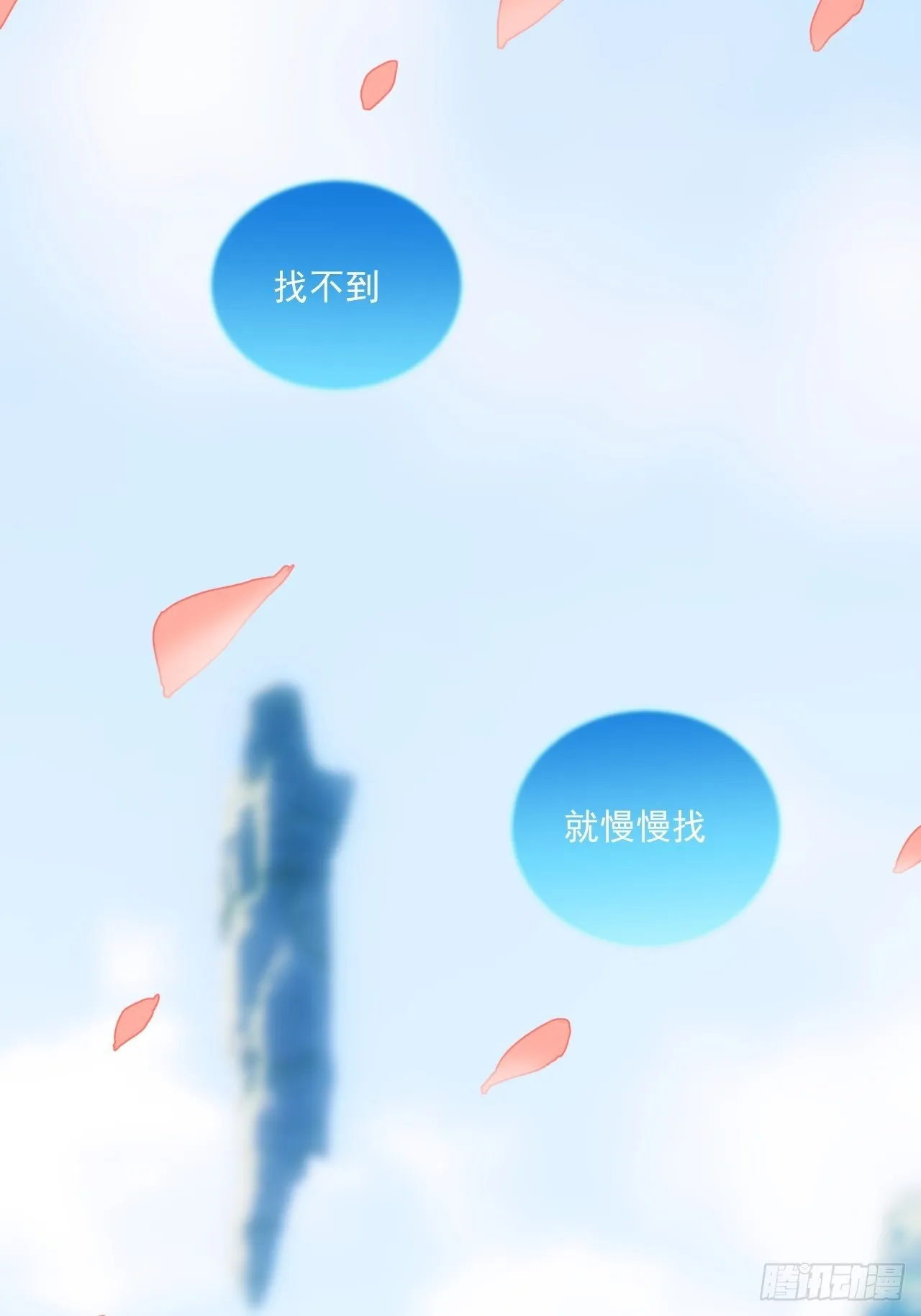 第9话 惊雷你通天修为 第14页