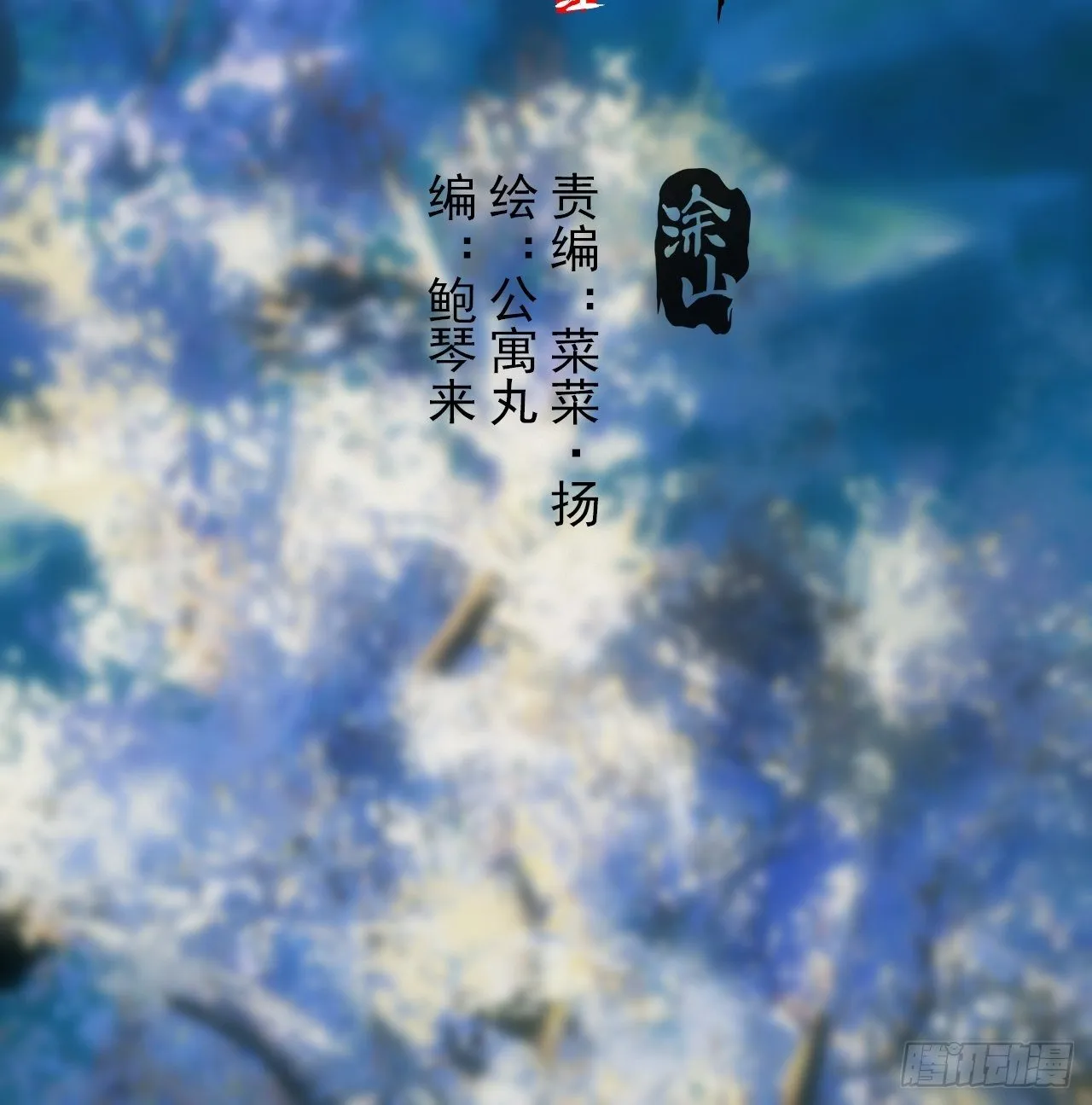 第9话 惊雷你通天修为 第17页