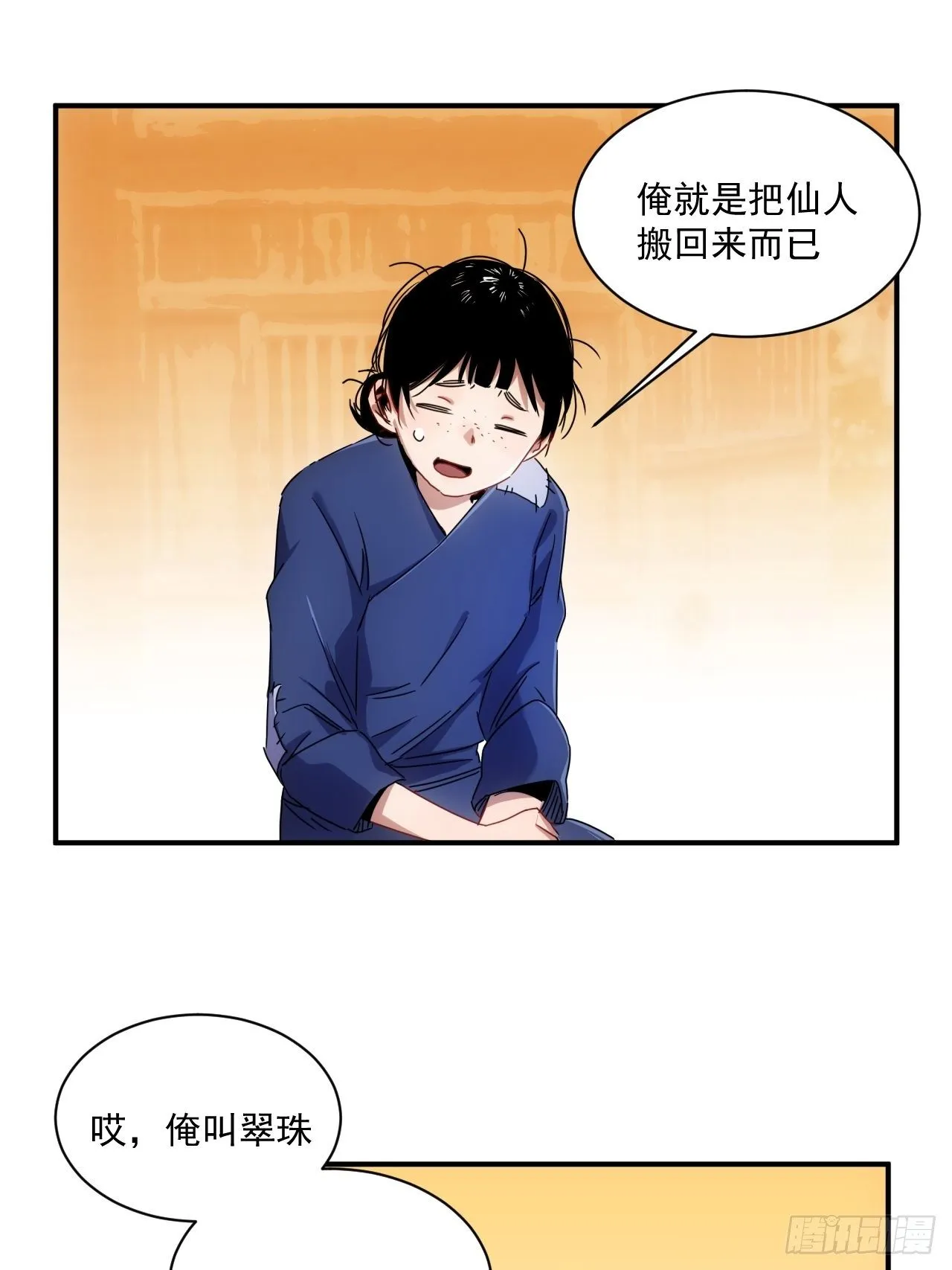 第9话 惊雷你通天修为 第25页