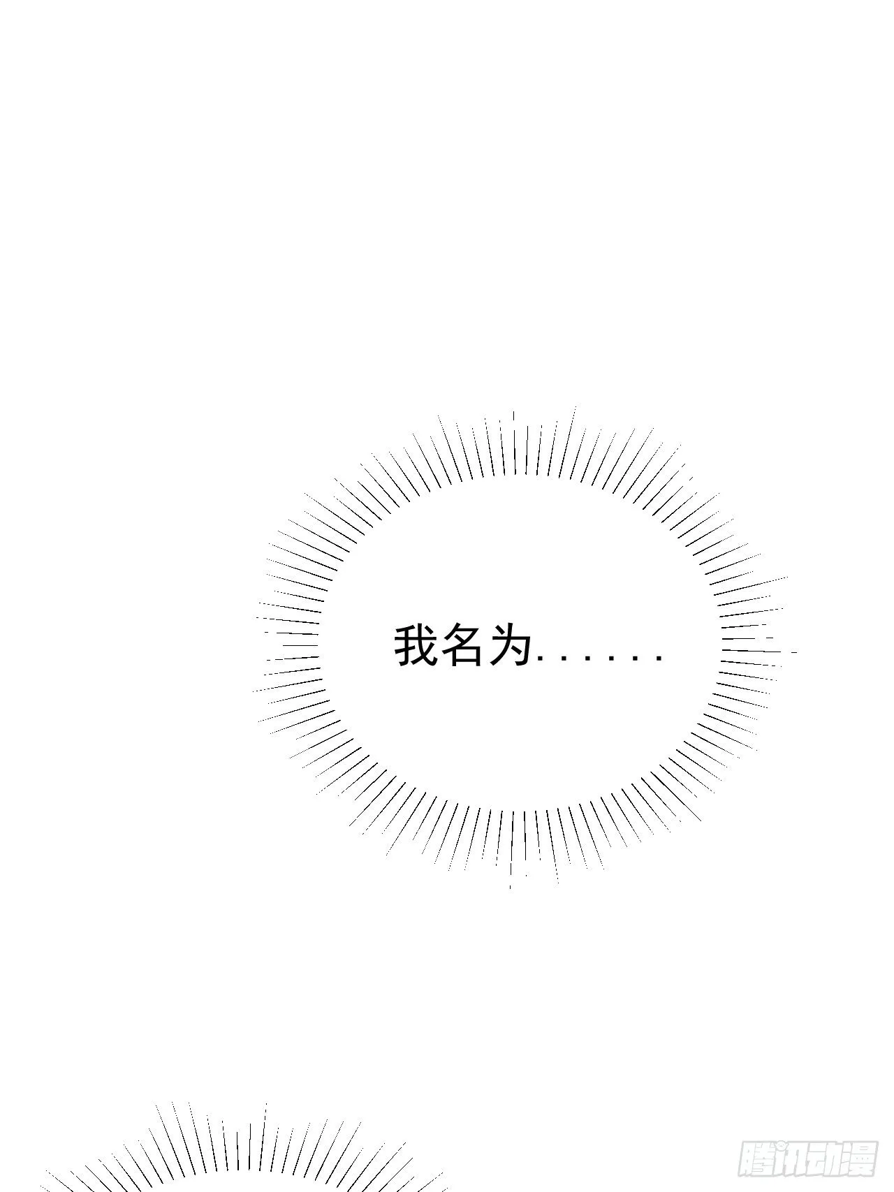 第9话 惊雷你通天修为 第28页
