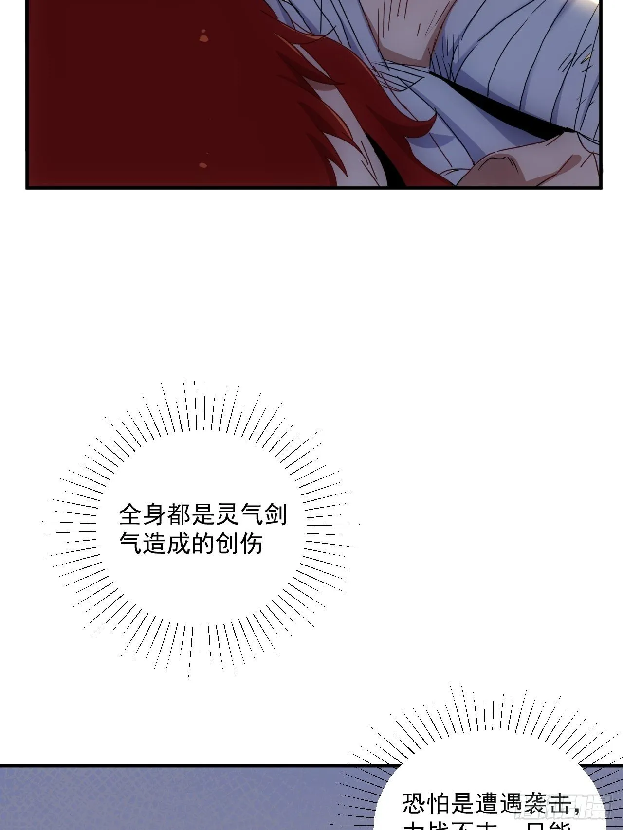 第9话 惊雷你通天修为 第41页