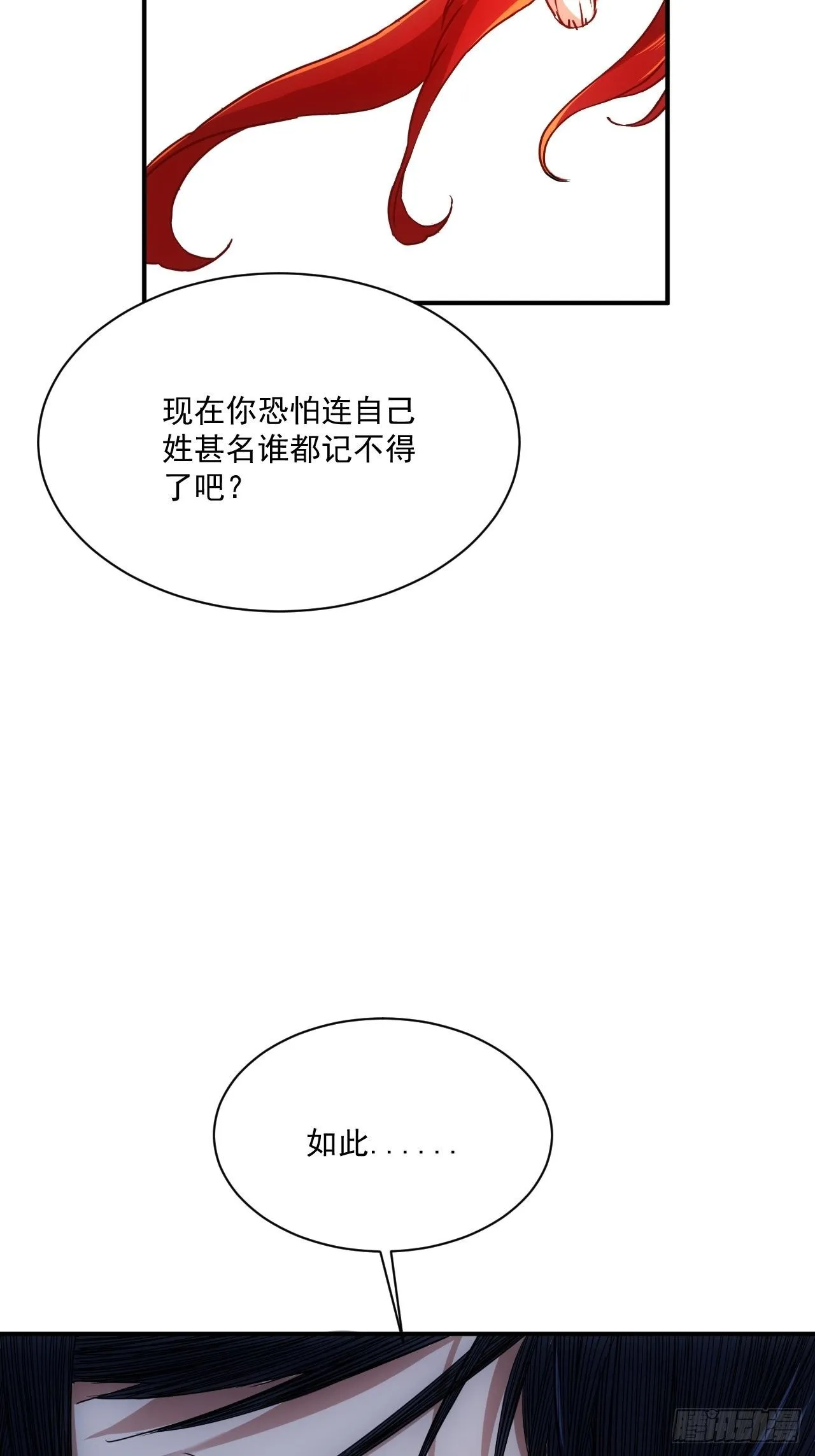 第9话 惊雷你通天修为 第47页