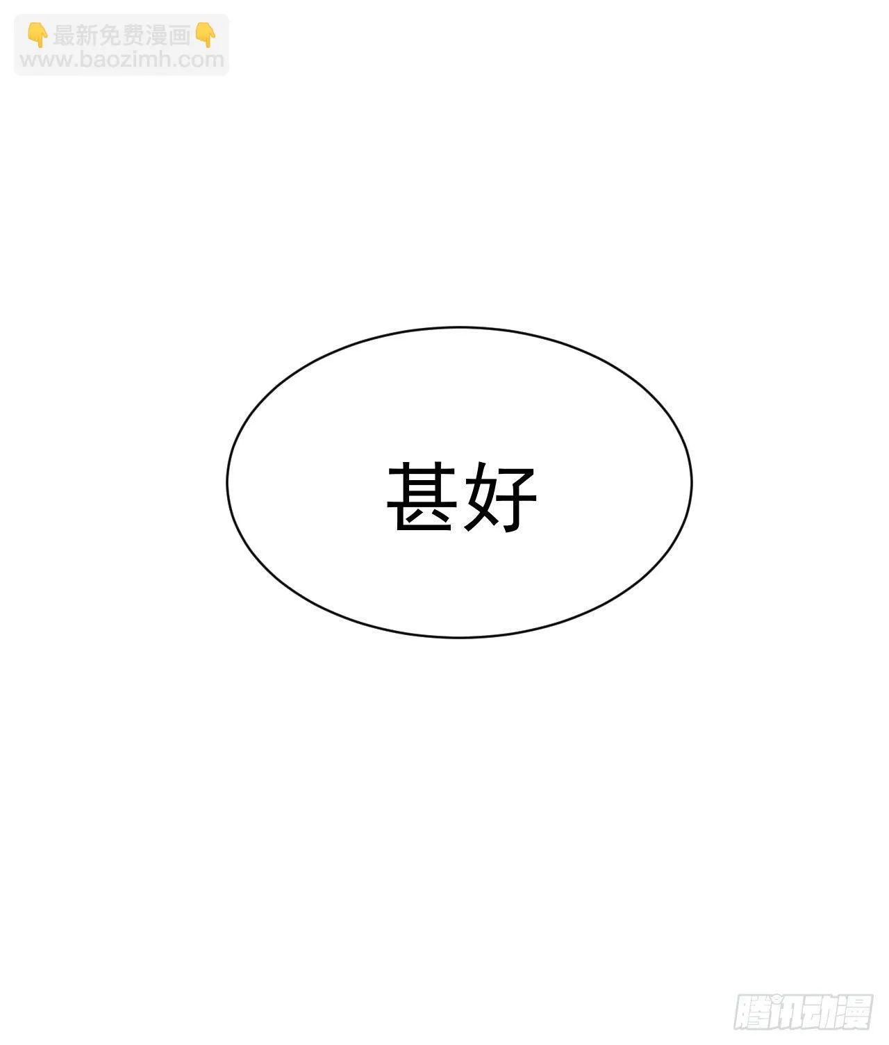 第9话 惊雷你通天修为 第49页