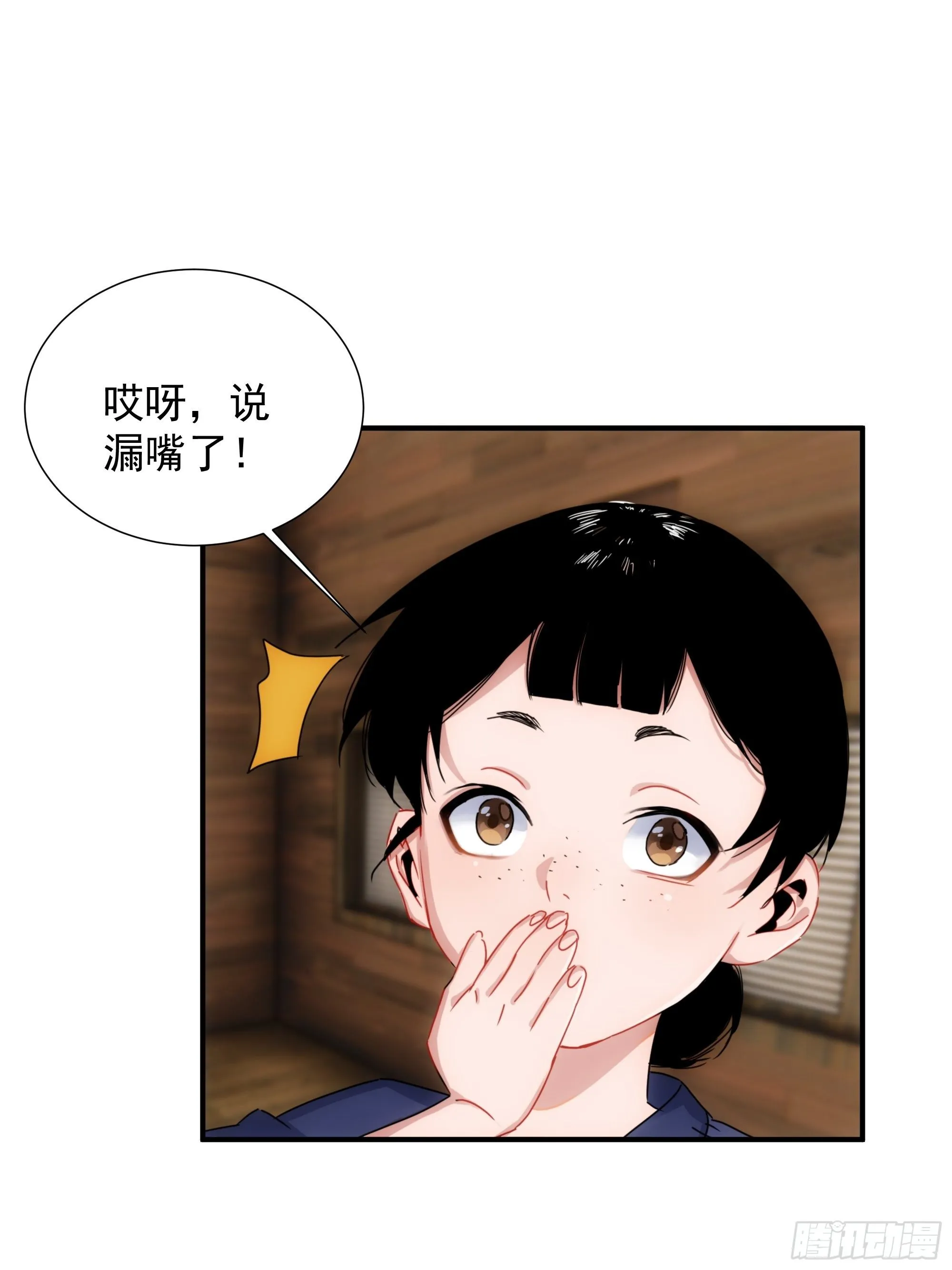 第10话 又掉膘了 第9页
