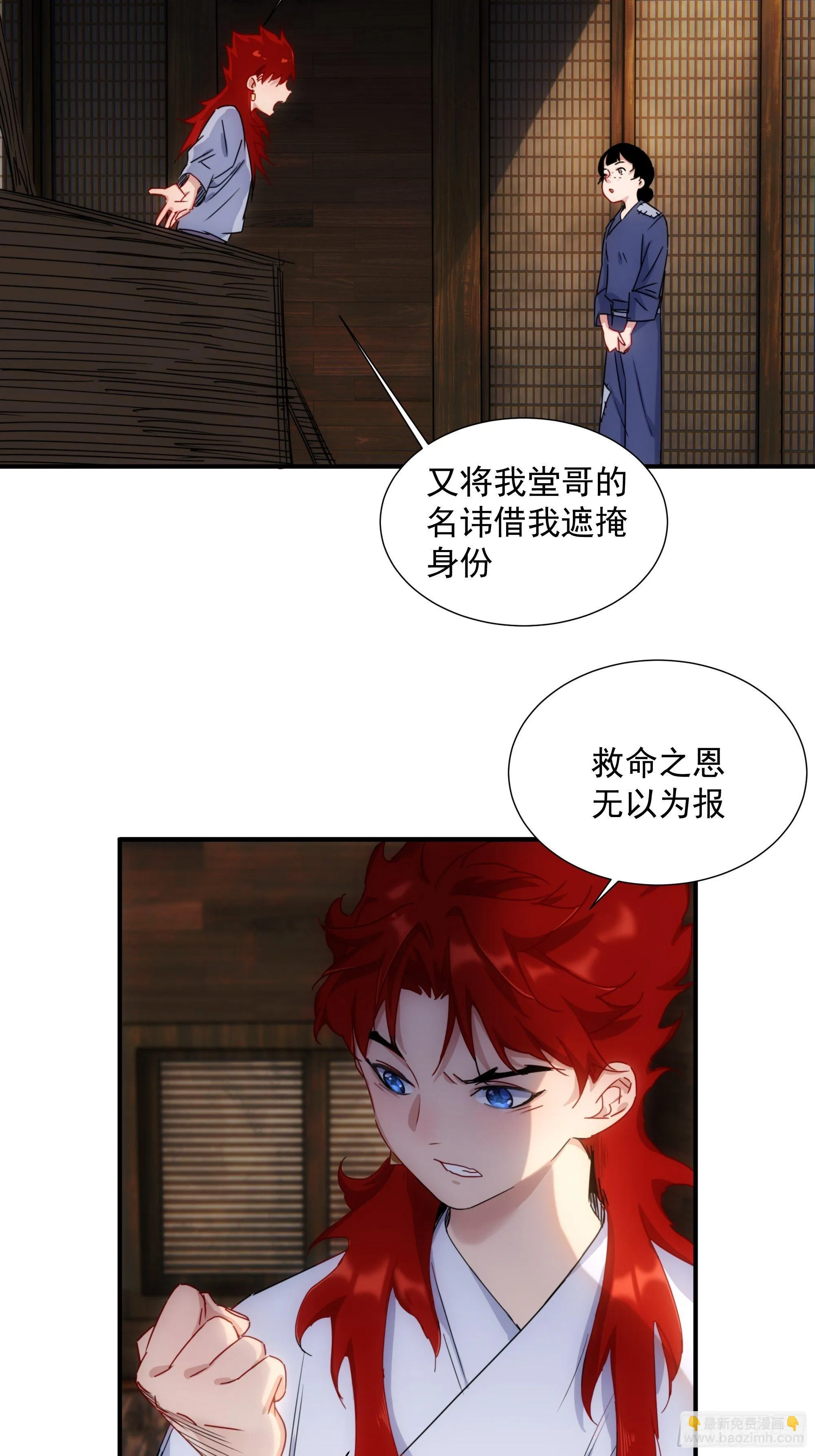 第10话 又掉膘了 第17页