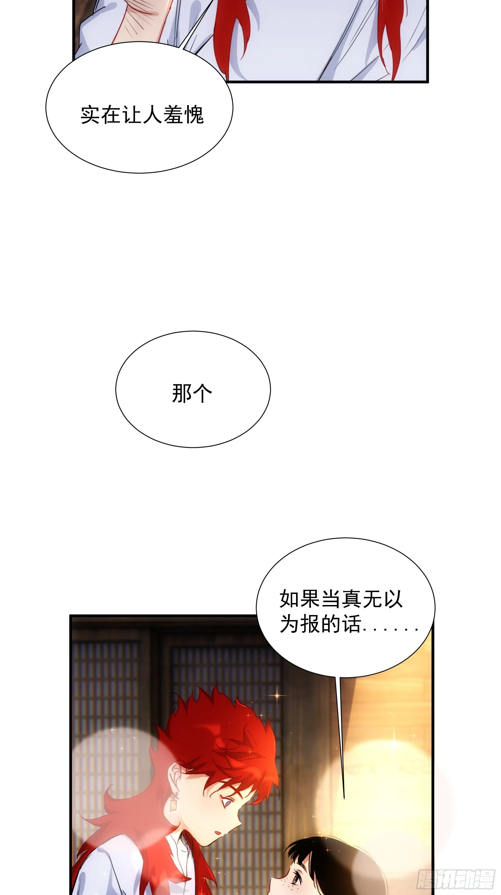 第10话 又掉膘了 第18页