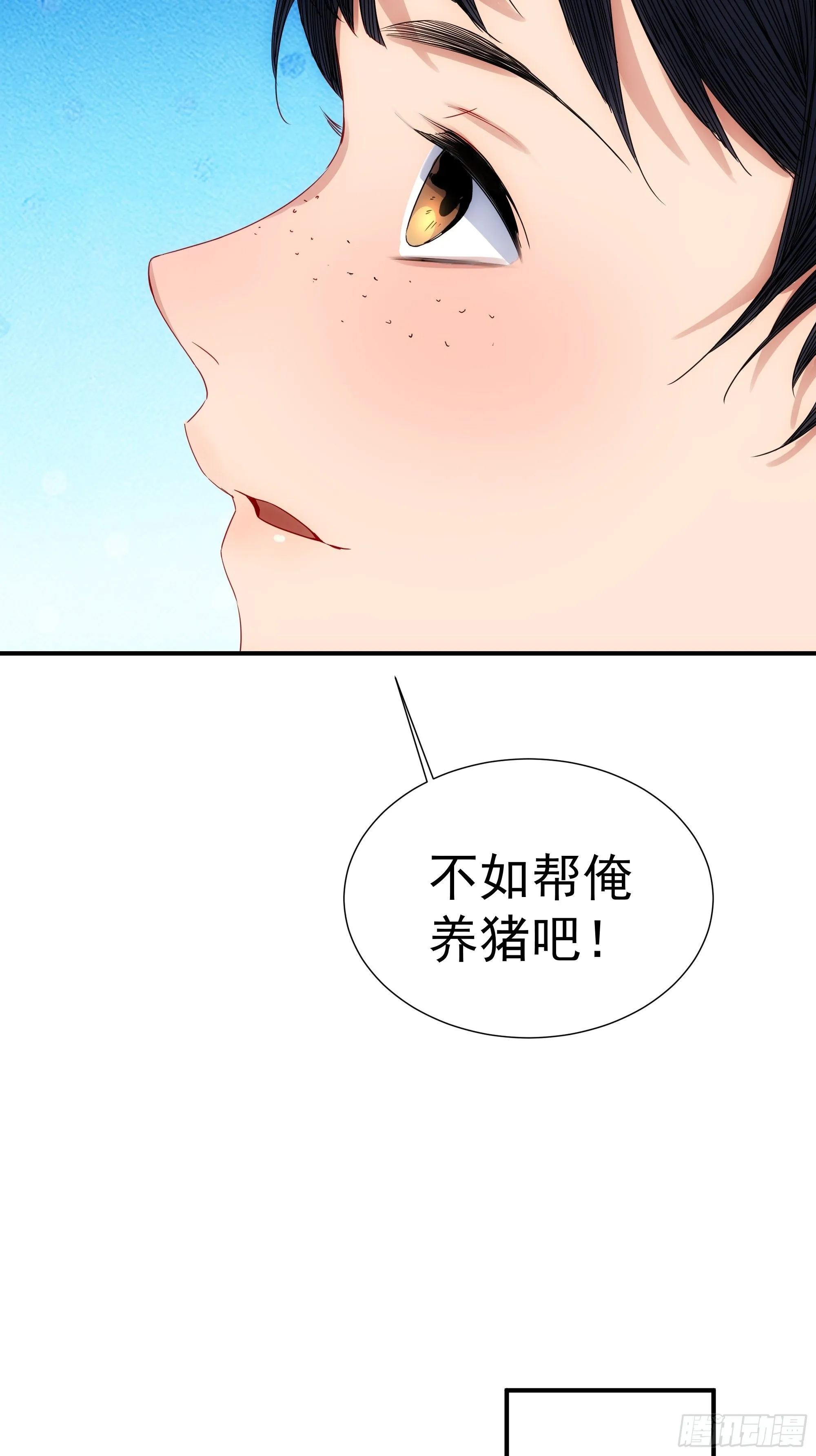 第10话 又掉膘了 第21页