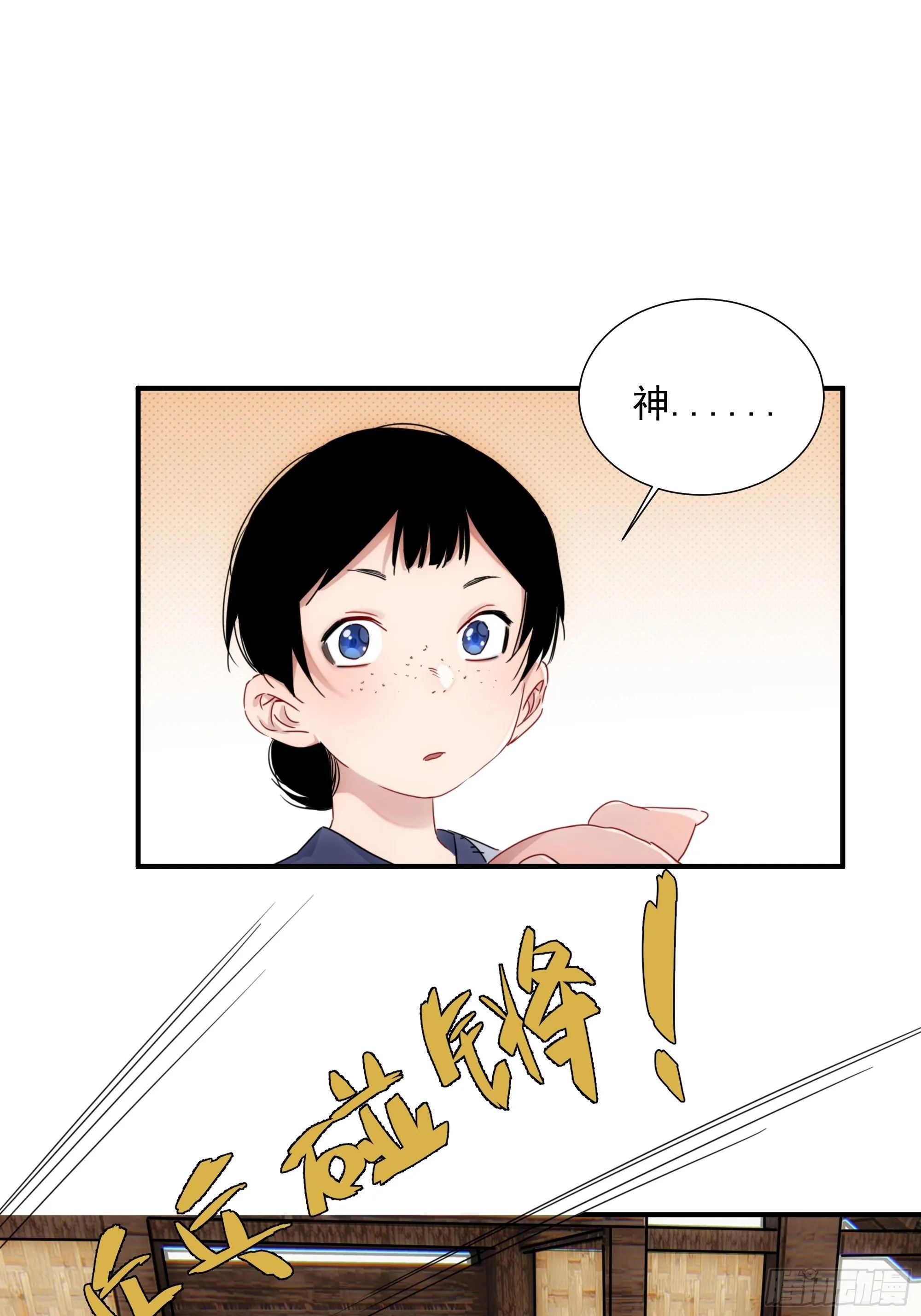 第10话 又掉膘了 第39页