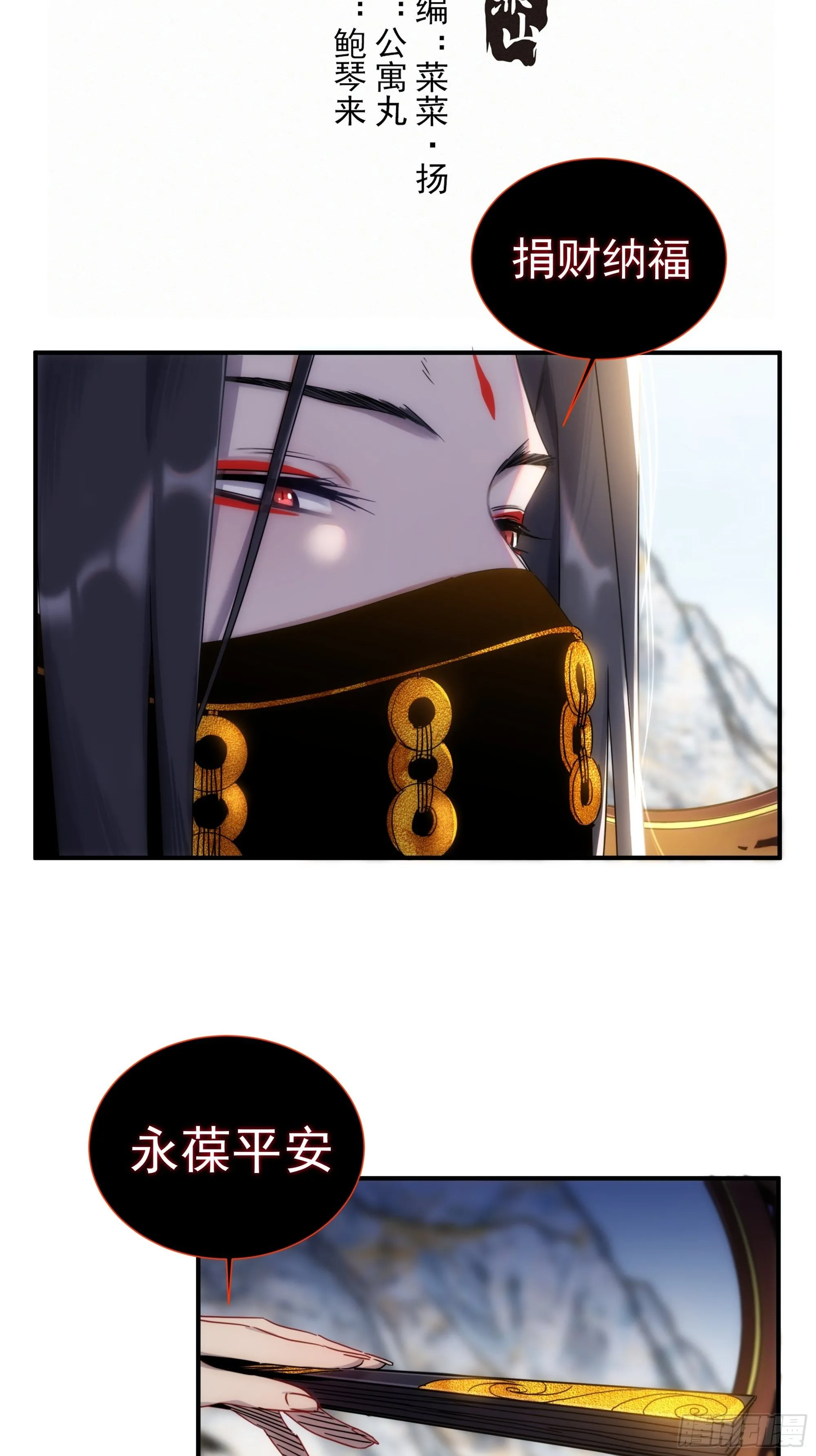第11话 以身供神 第2页