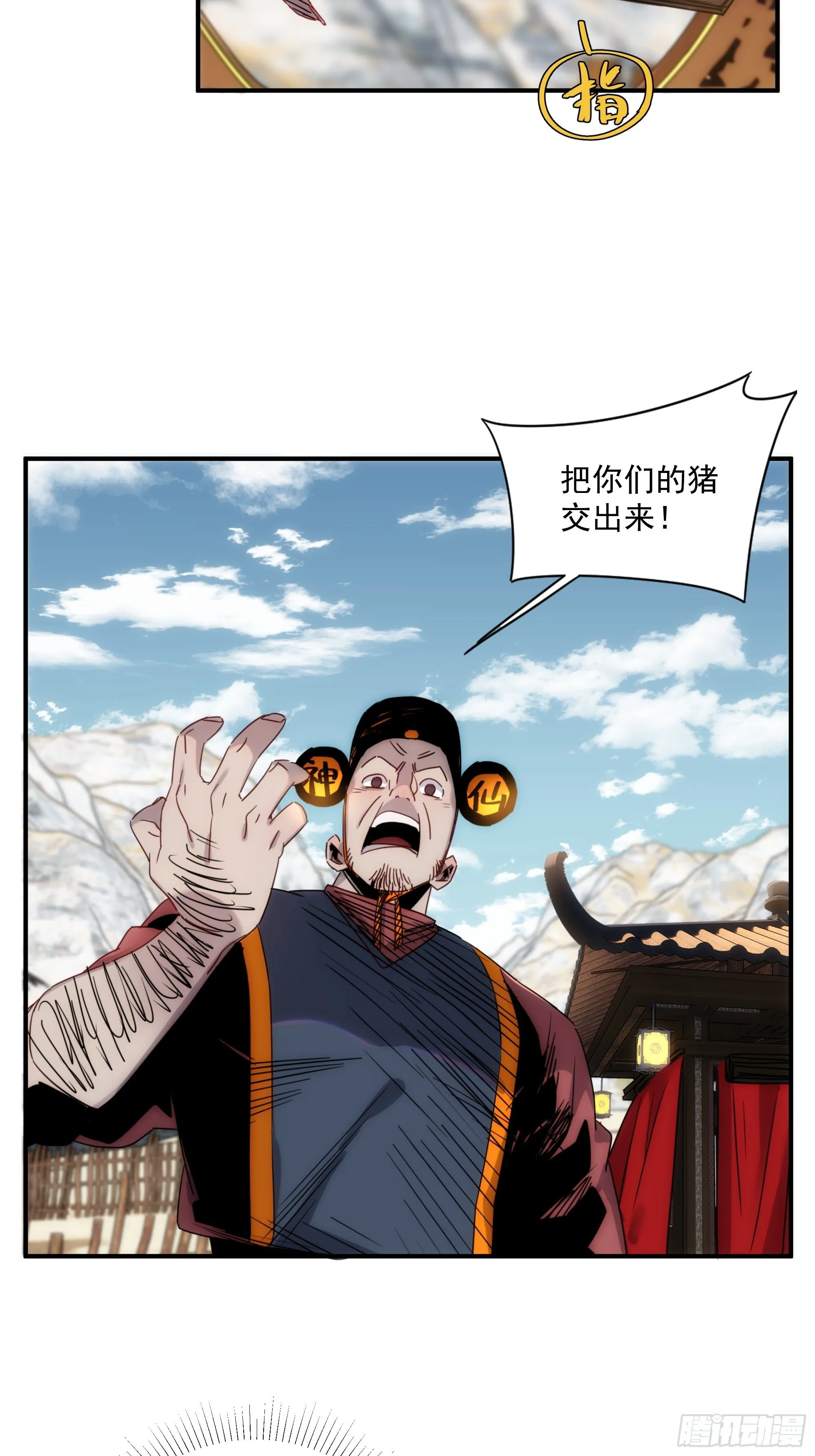 第11话 以身供神 第3页