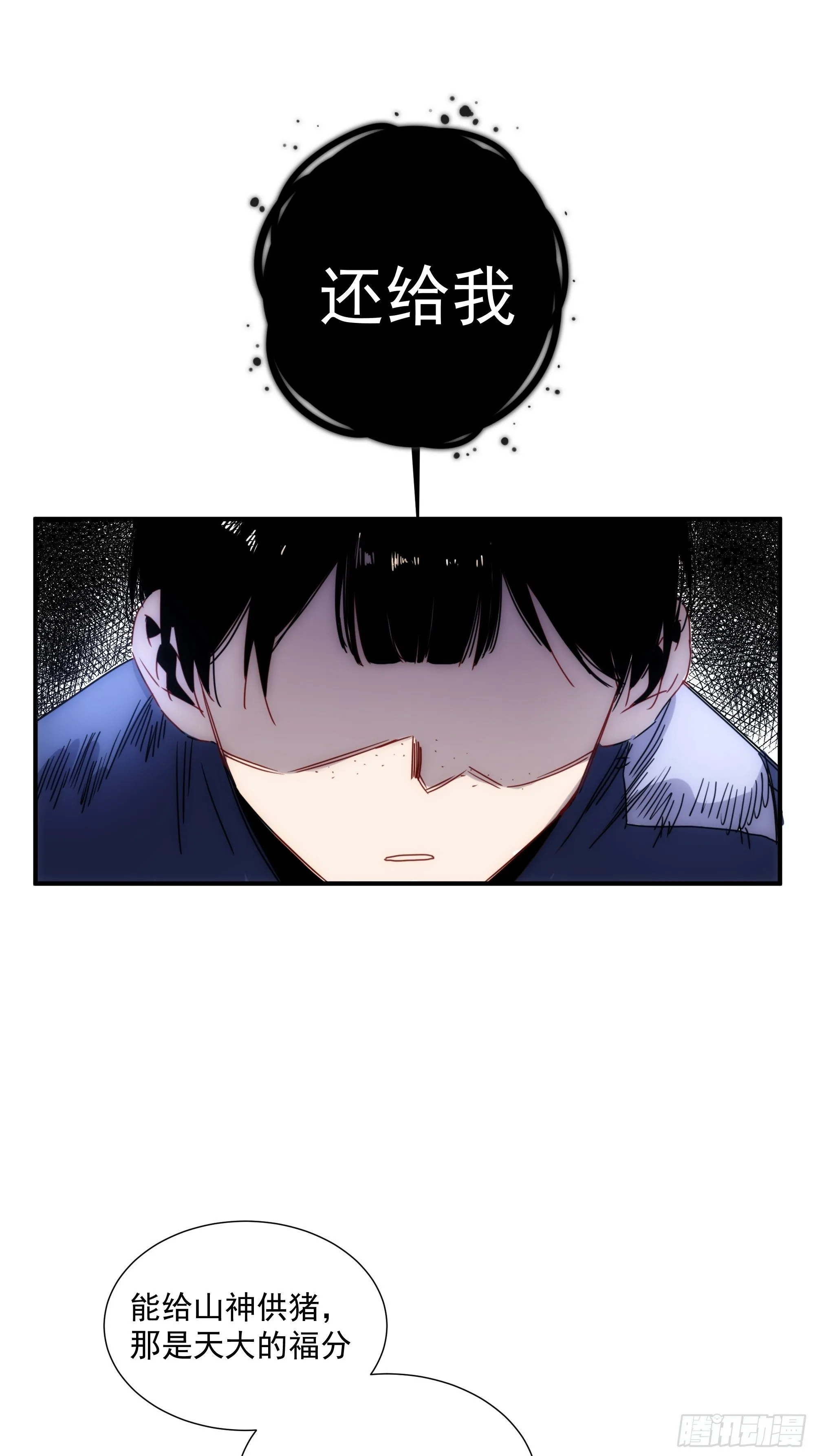 第11话 以身供神 第7页
