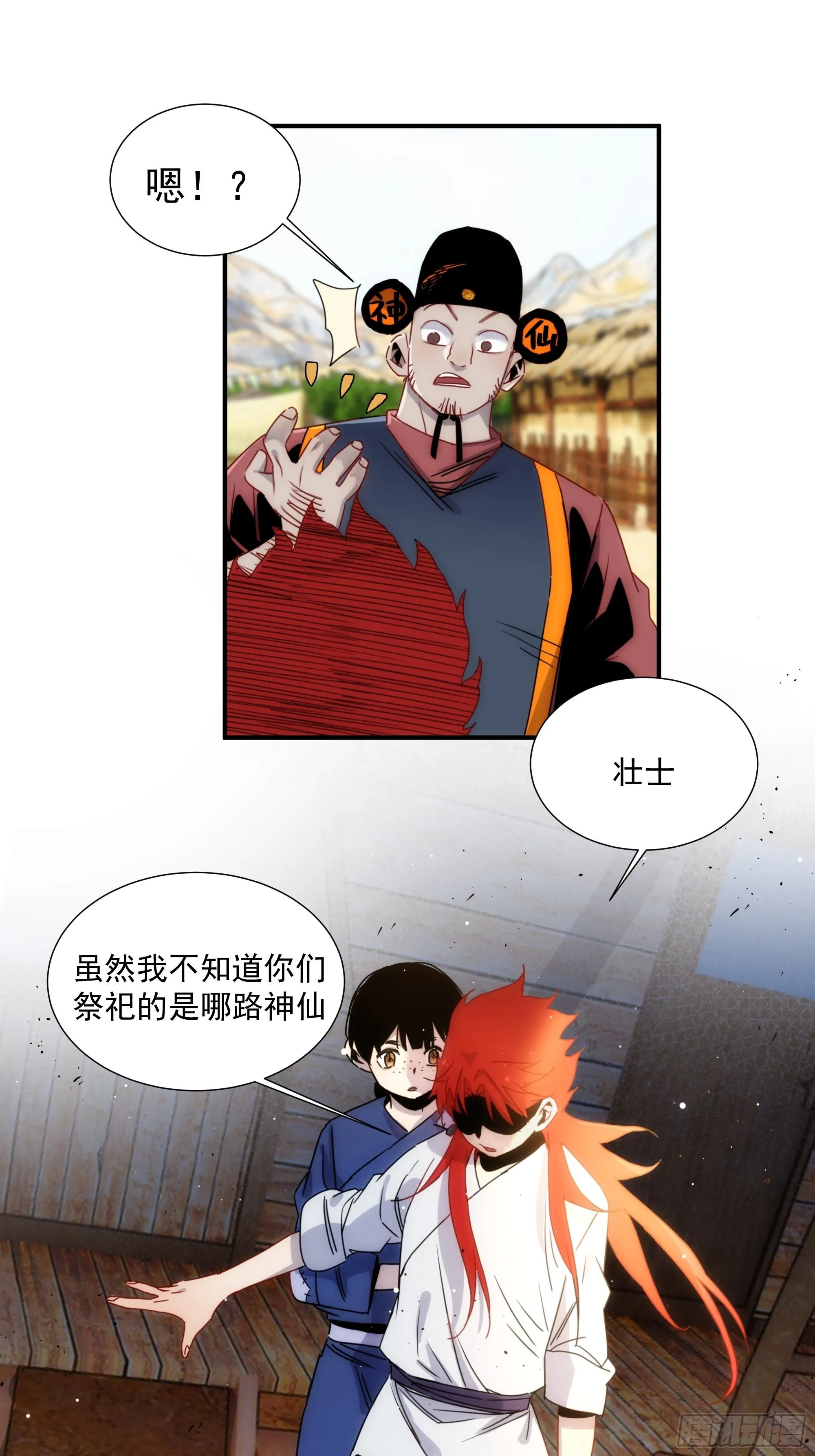 第11话 以身供神 第11页