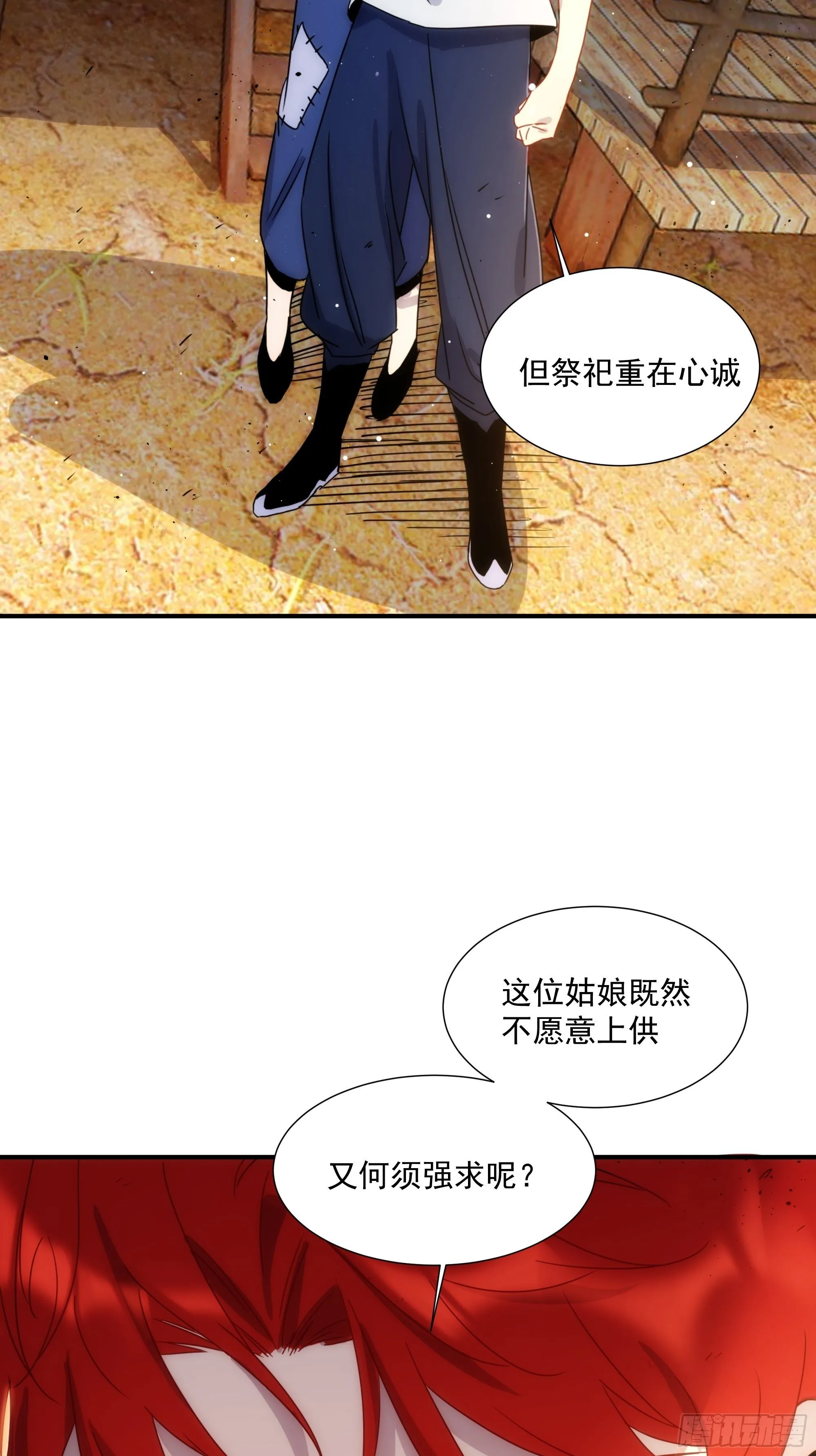 第11话 以身供神 第12页