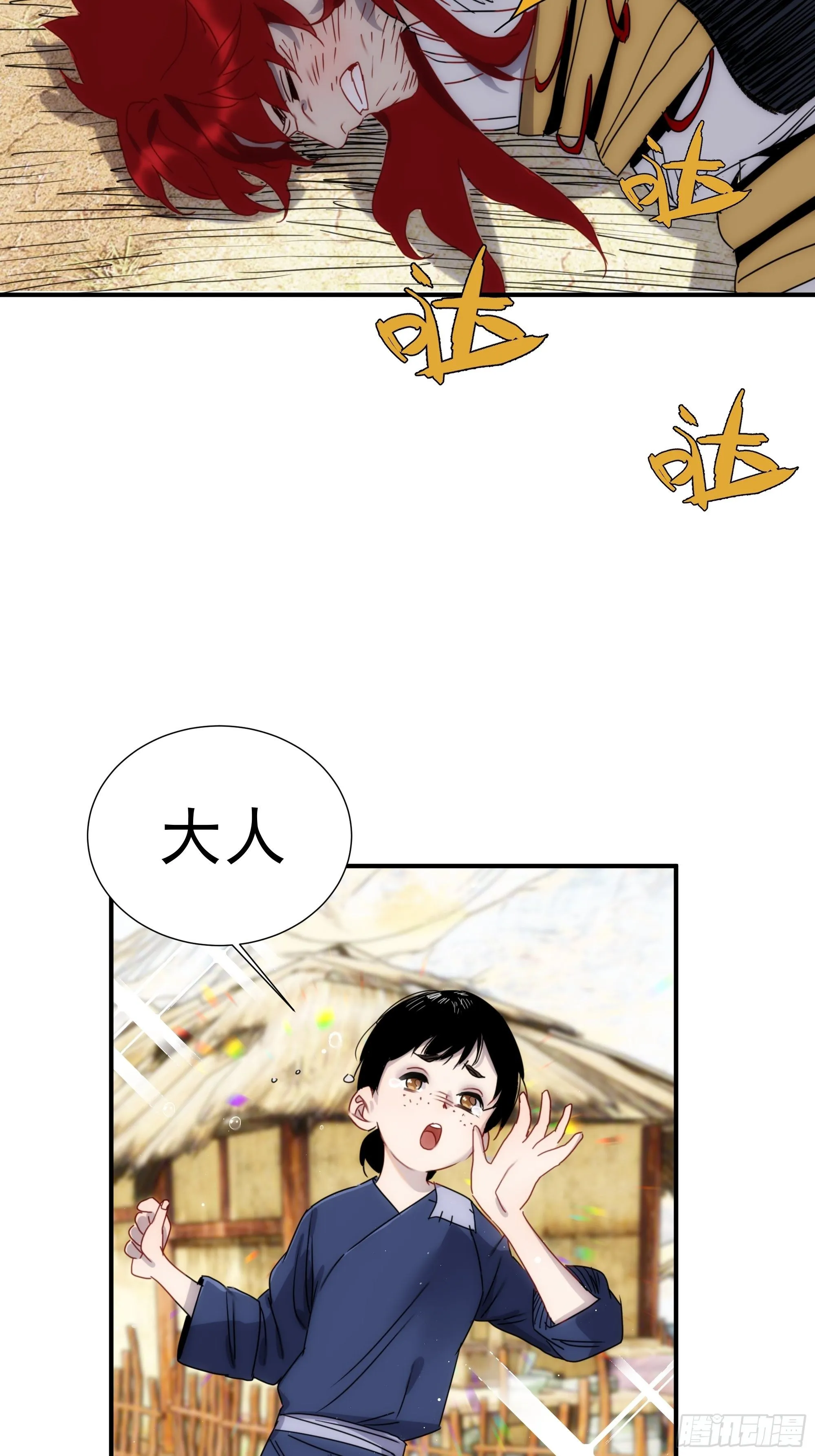 第11话 以身供神 第27页