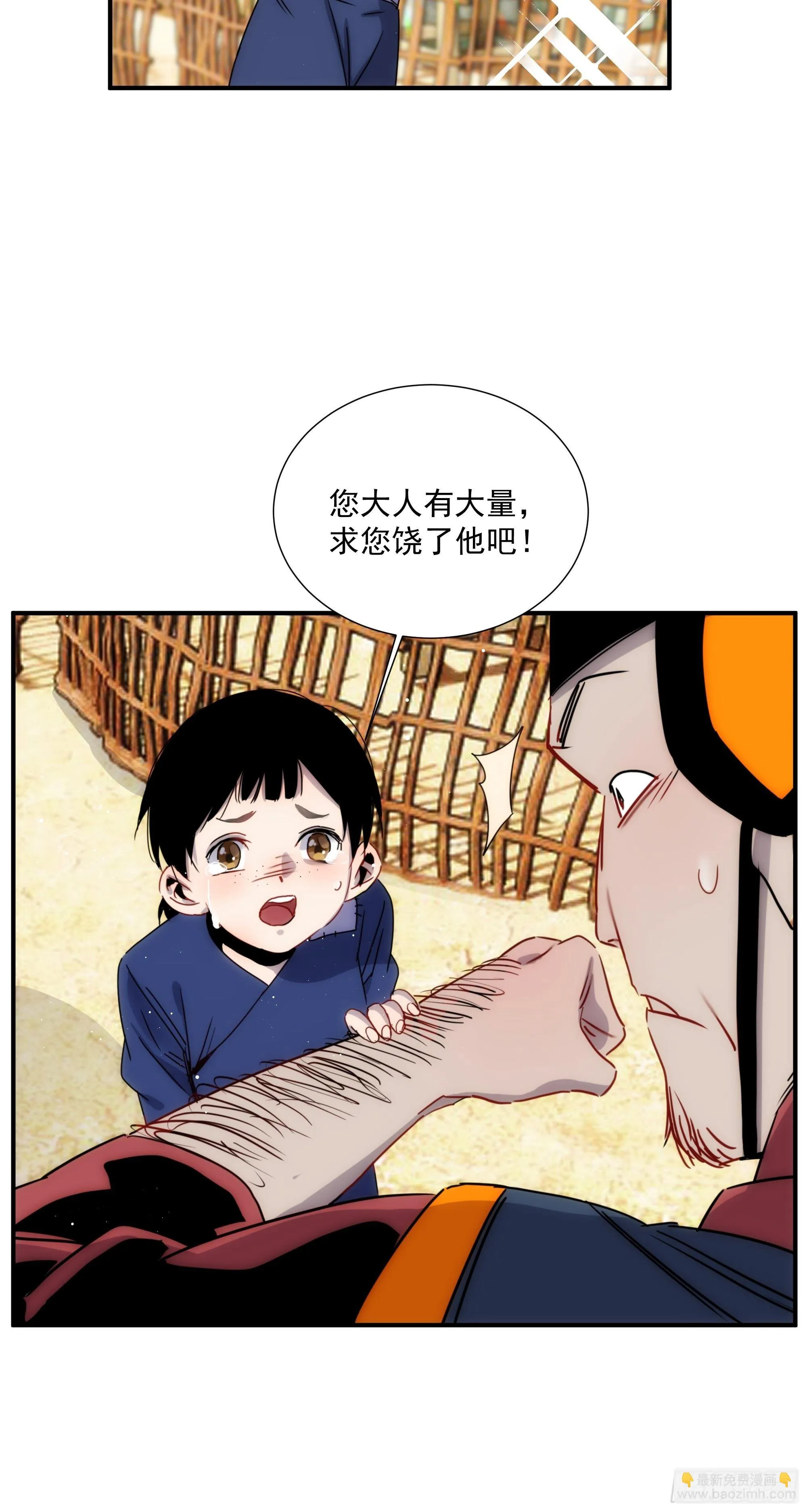 第11话 以身供神 第28页