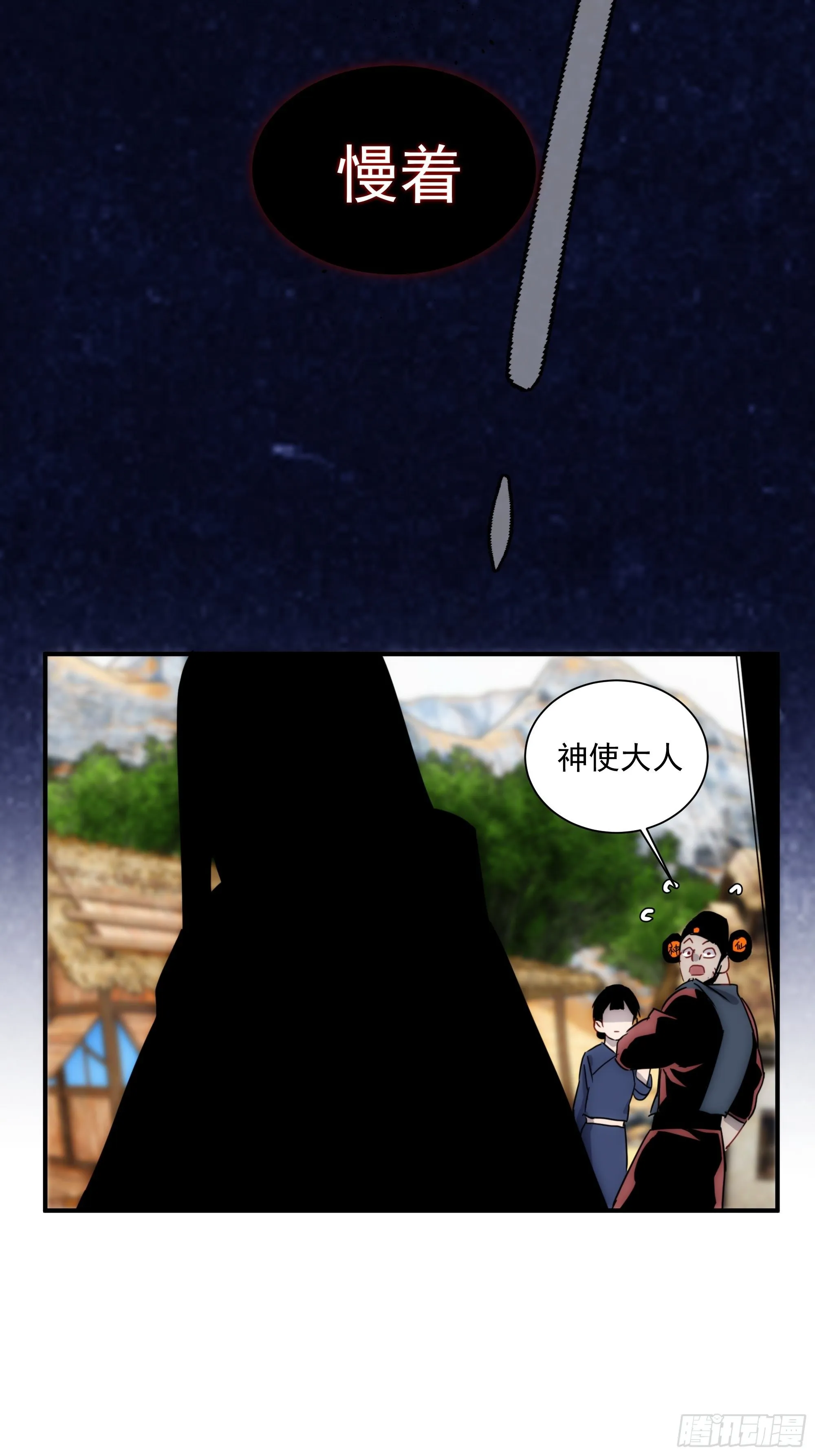 第11话 以身供神 第31页