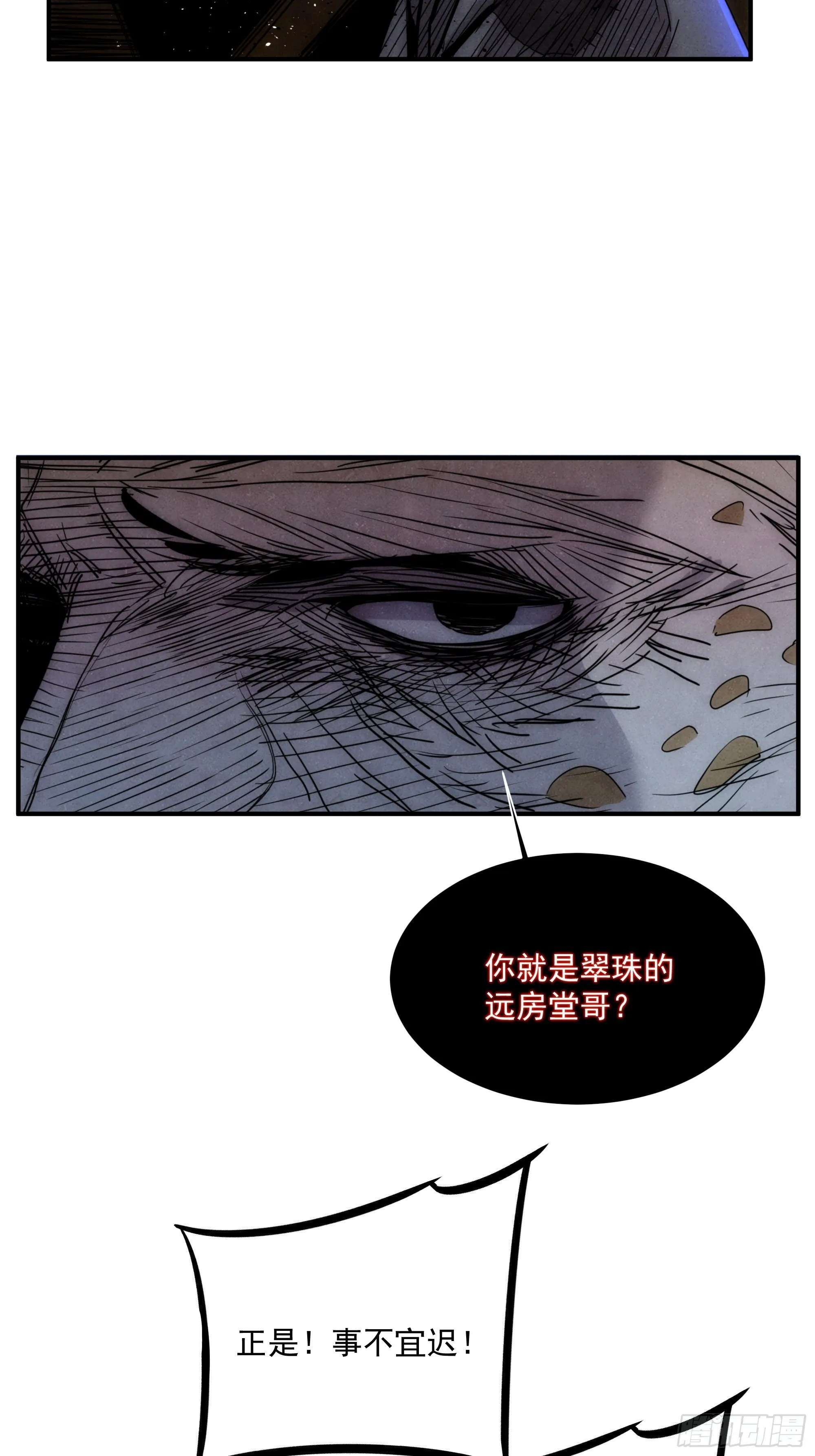 第12话 龙琰之死？ 第3页