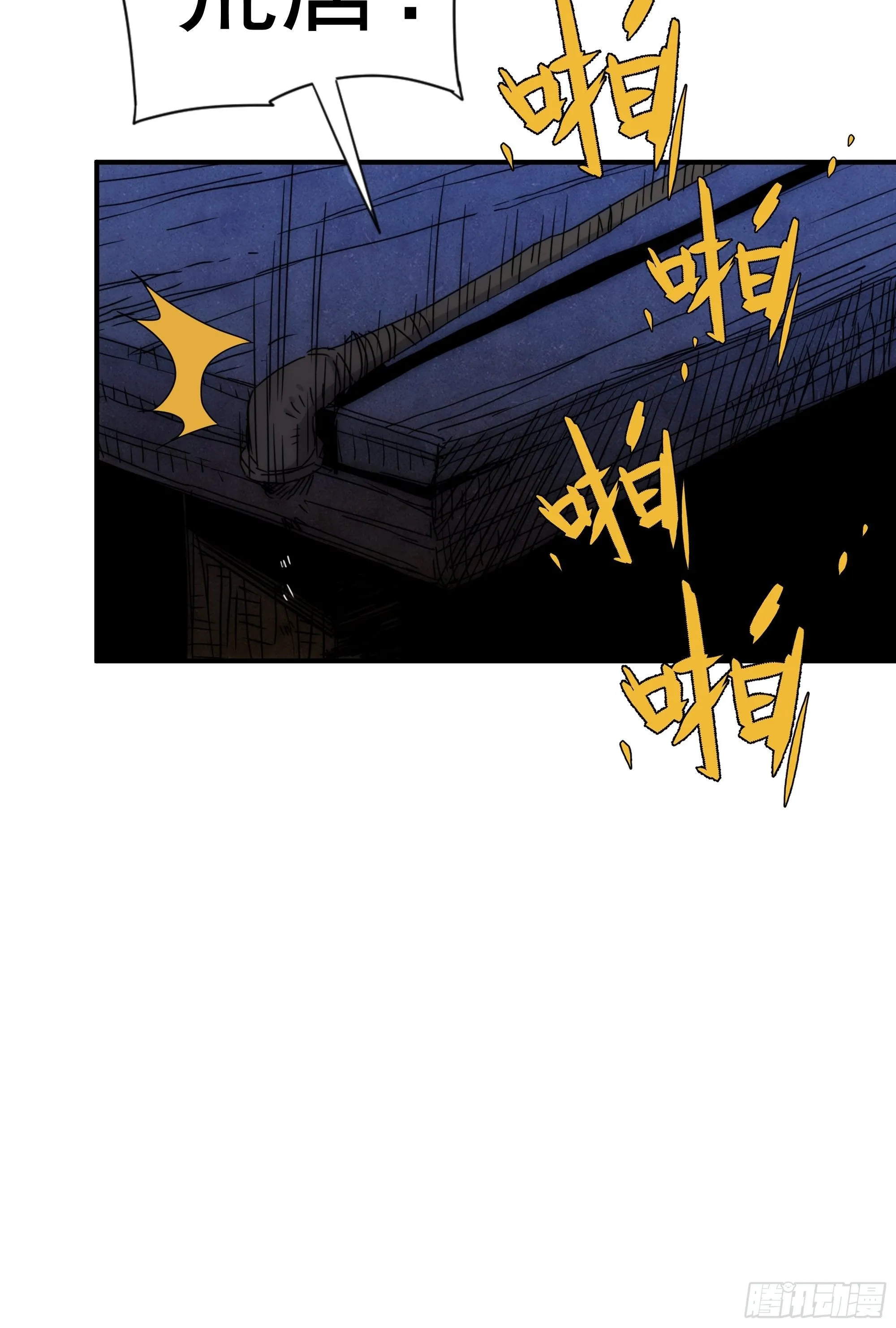 第12话 龙琰之死？ 第5页