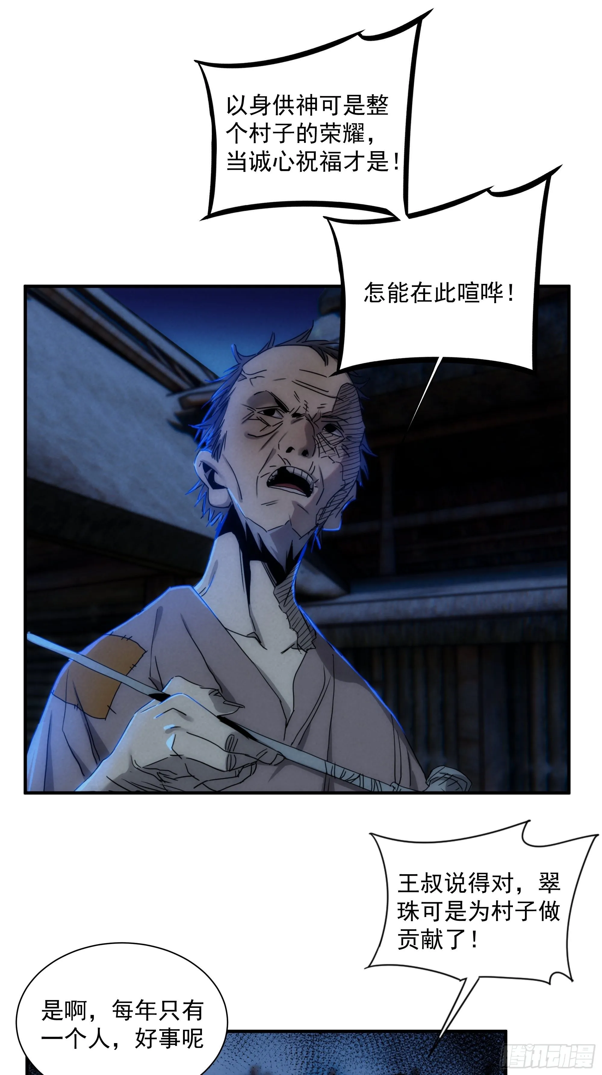 第12话 龙琰之死？ 第6页