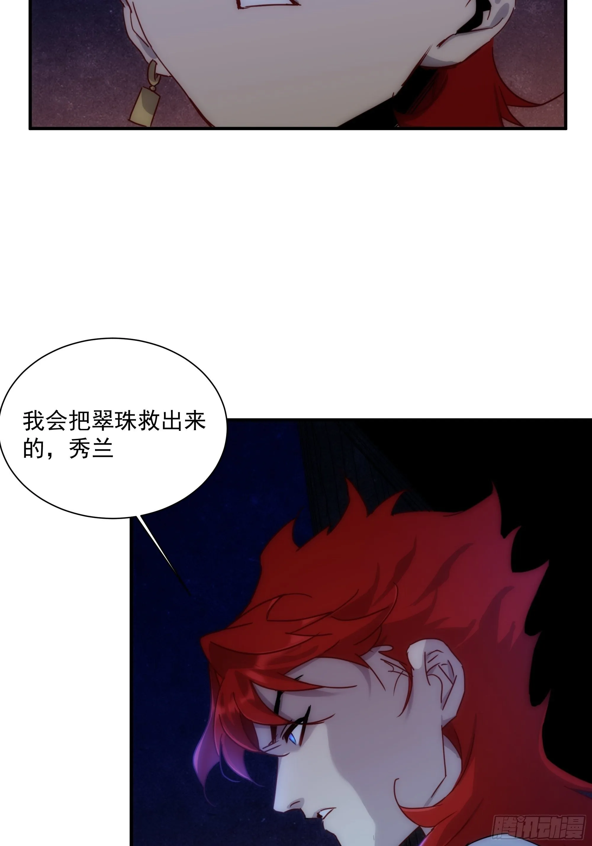 第12话 龙琰之死？ 第13页