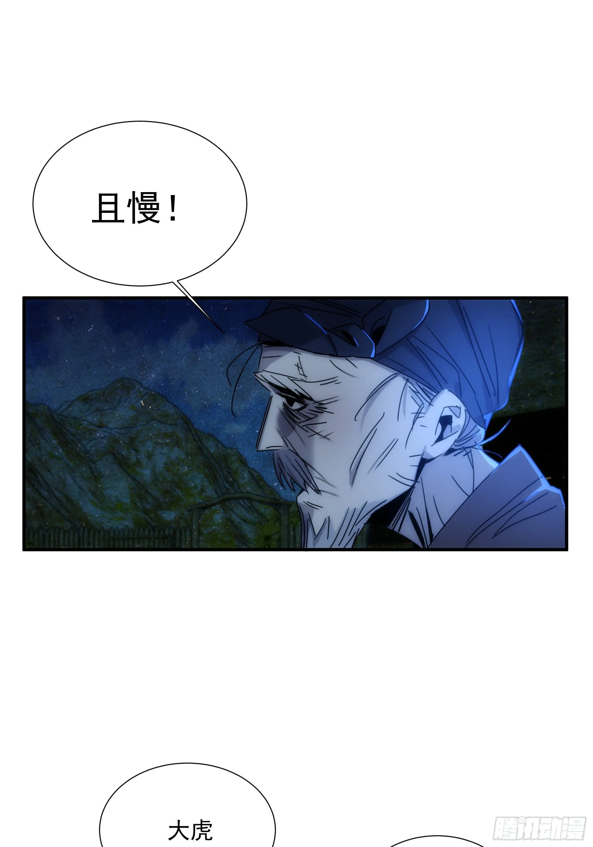 第12话 龙琰之死？ 第15页