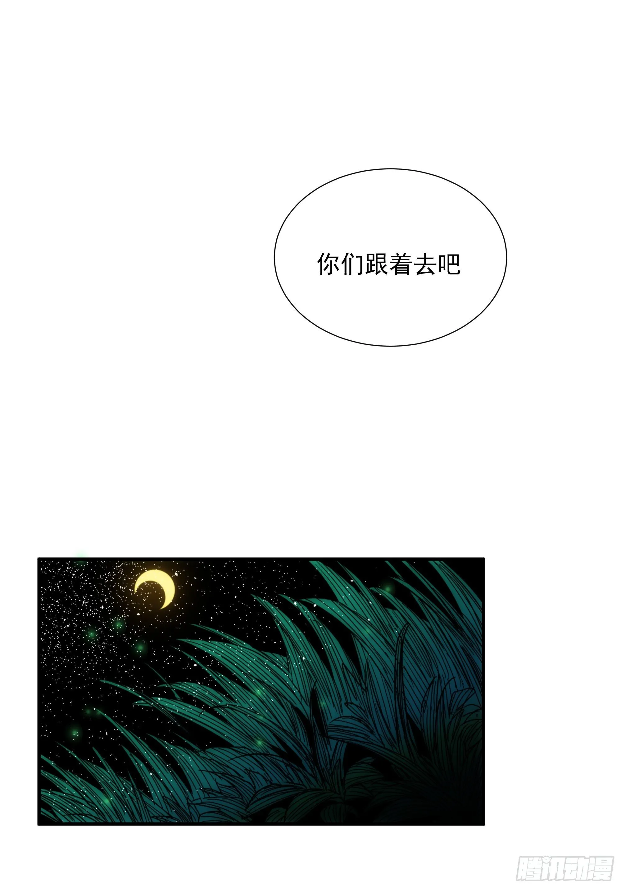 第12话 龙琰之死？ 第17页