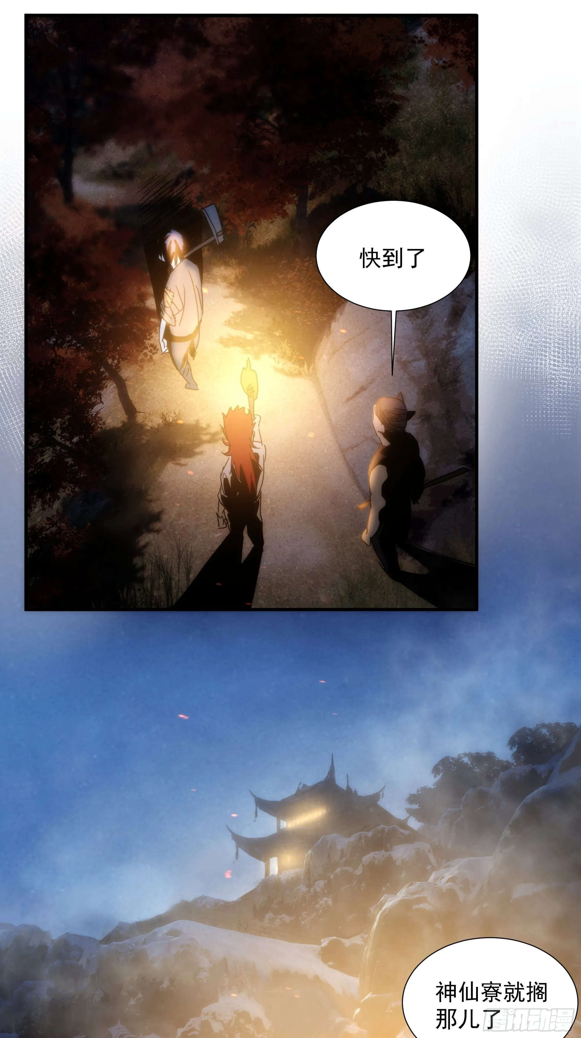第12话 龙琰之死？ 第21页