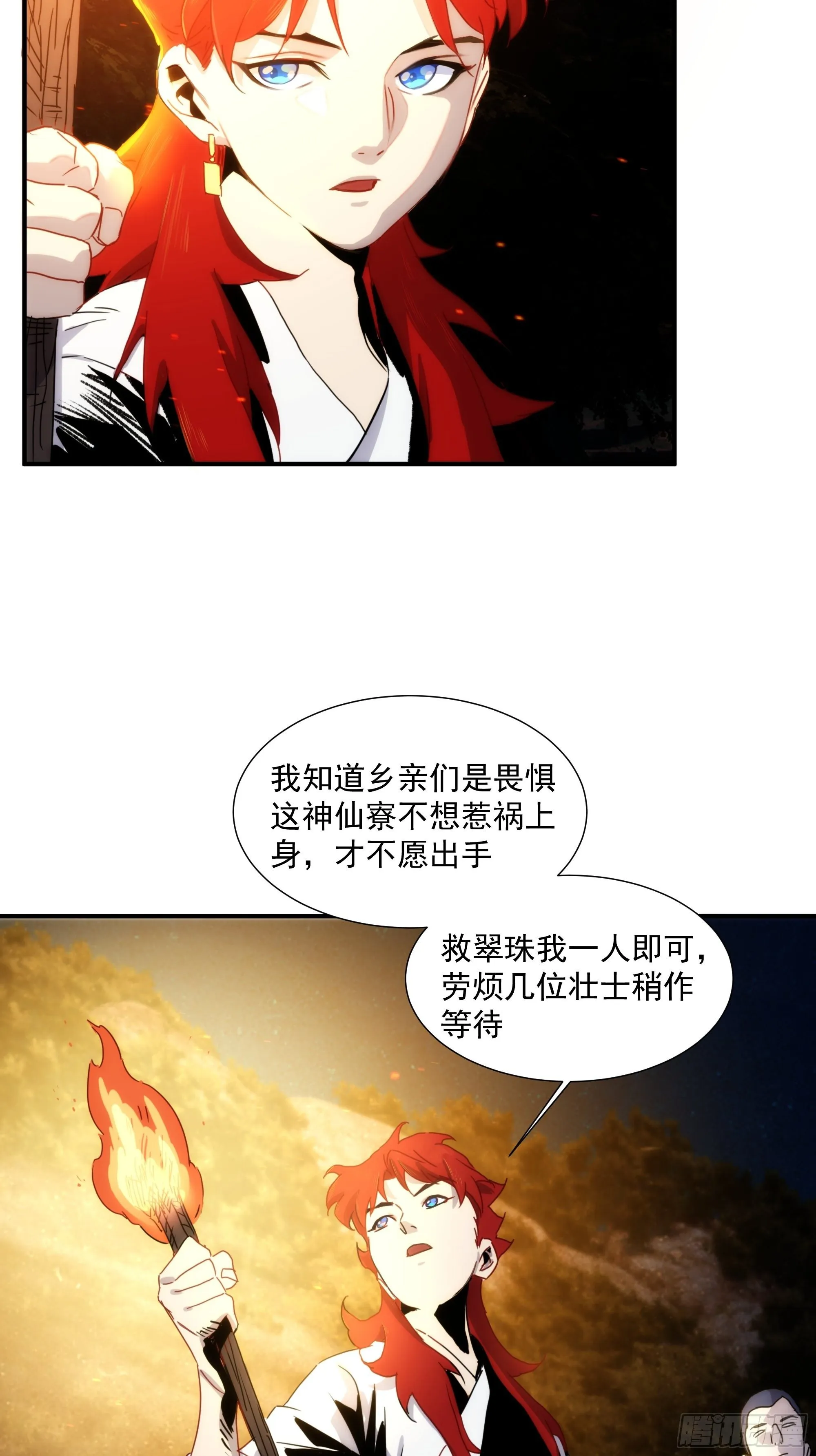 第12话 龙琰之死？ 第23页