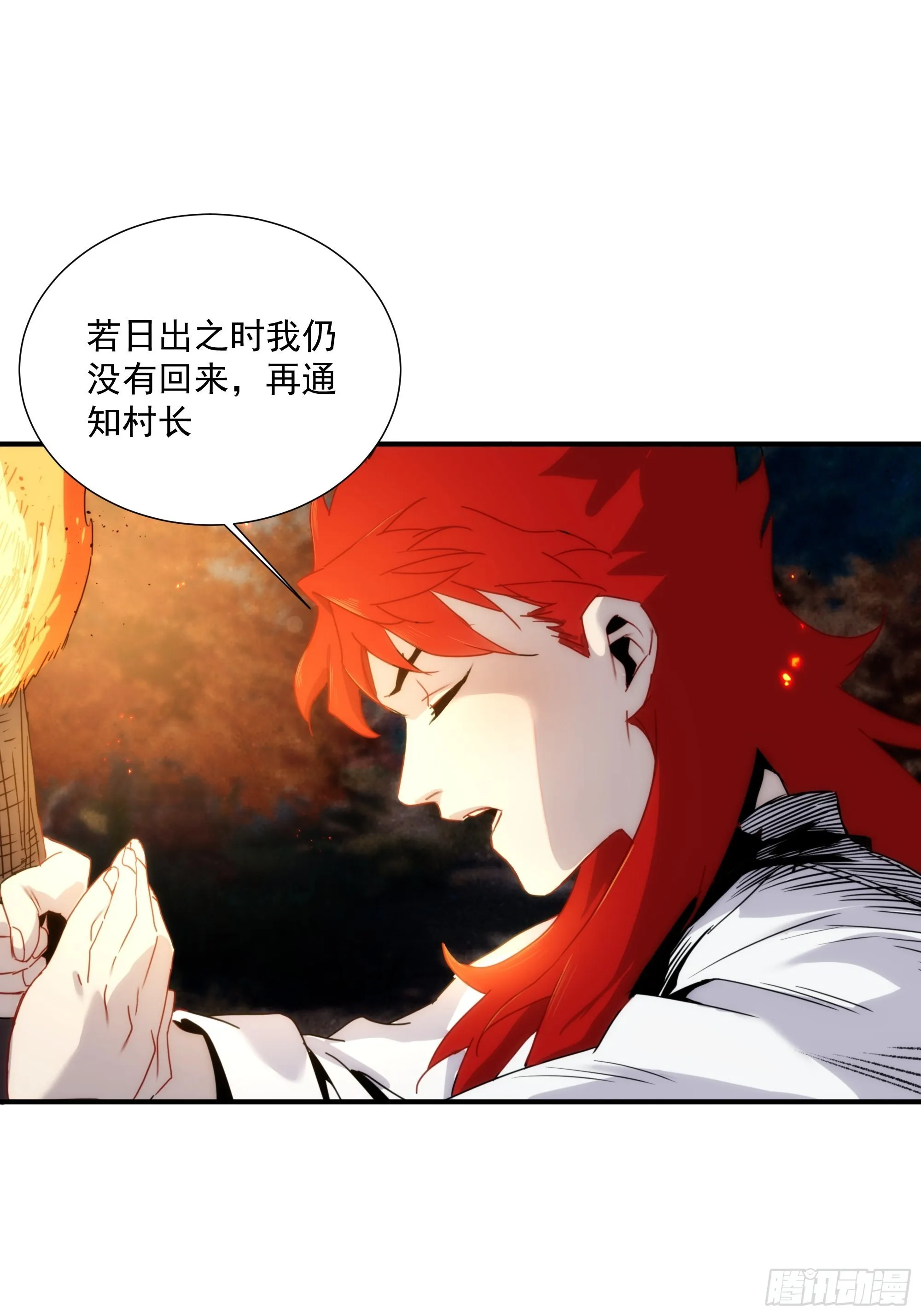 第12话 龙琰之死？ 第25页