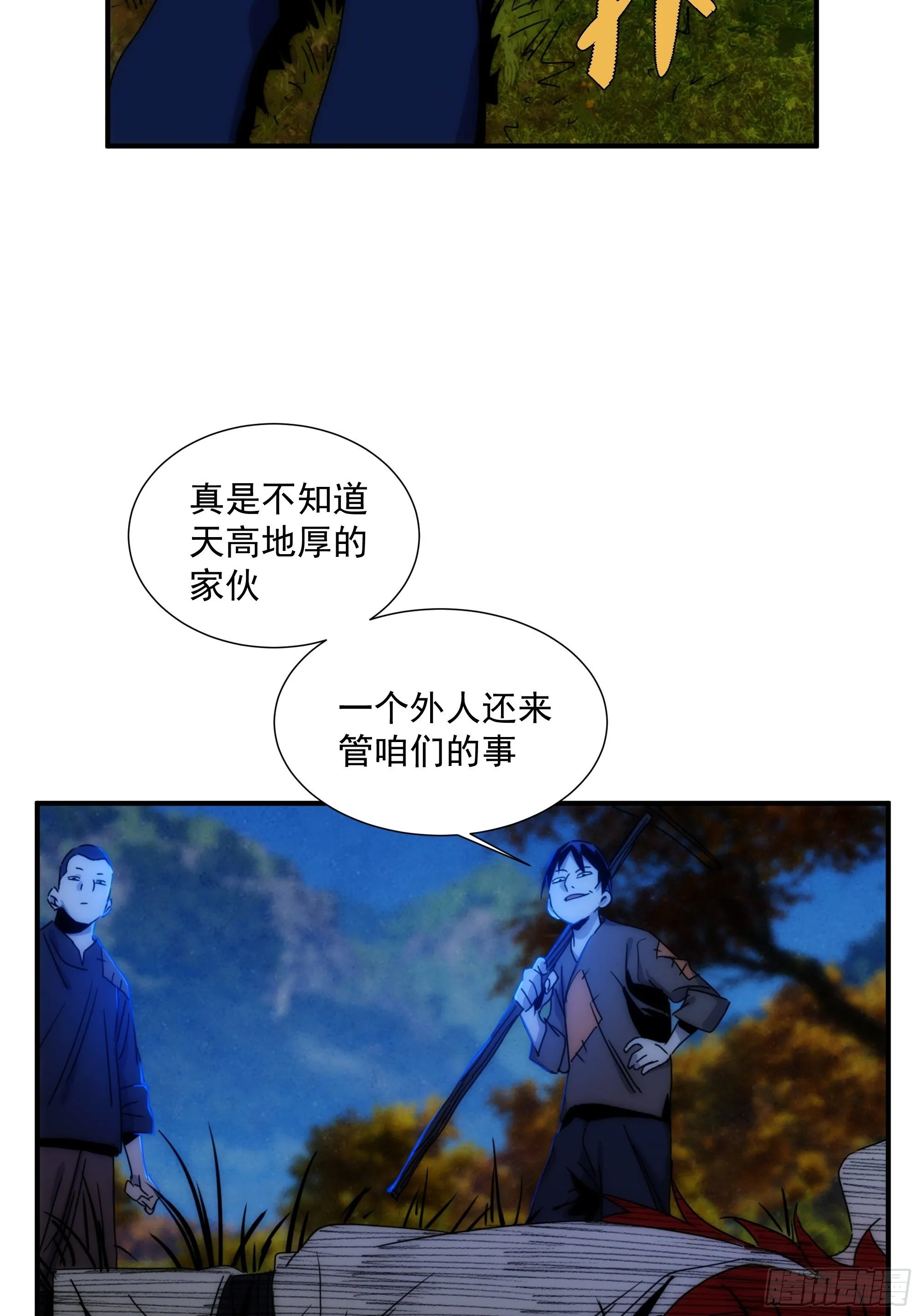 第12话 龙琰之死？ 第36页