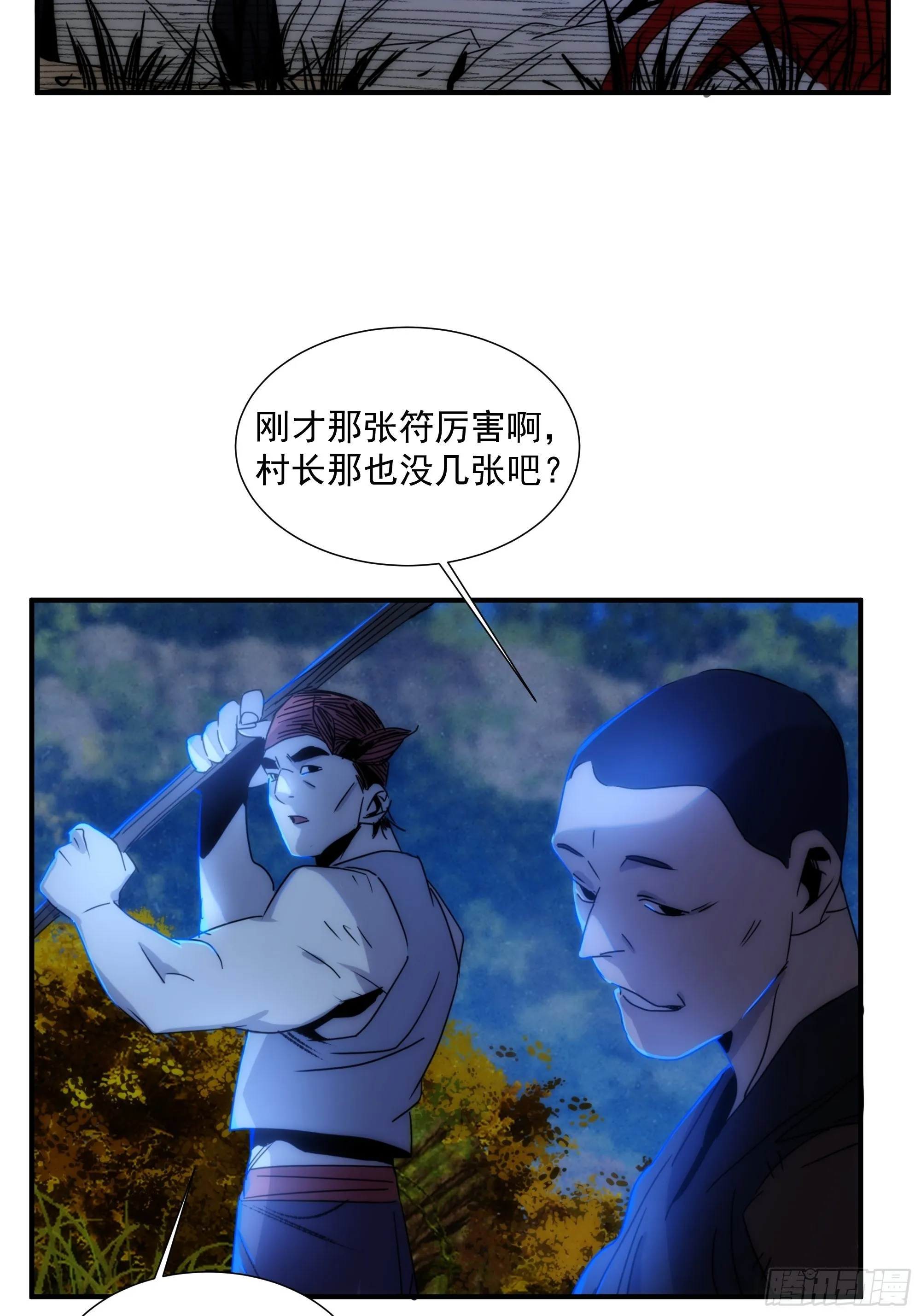第12话 龙琰之死？ 第37页