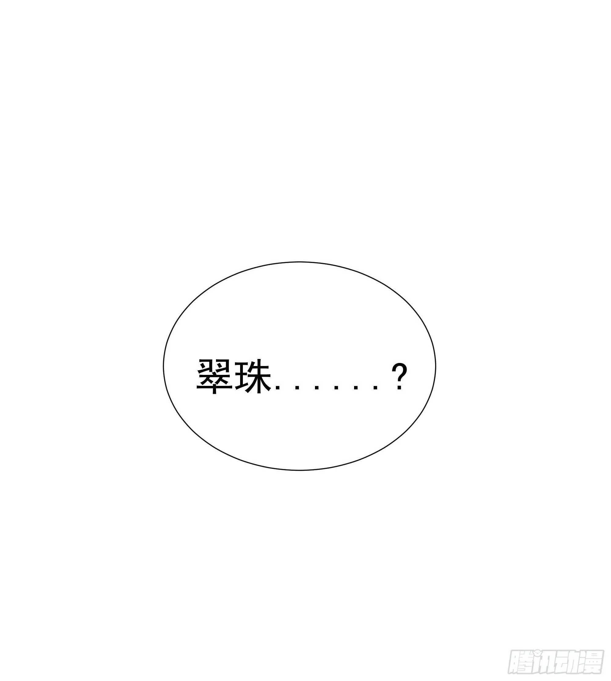 第12话 龙琰之死？ 第54页
