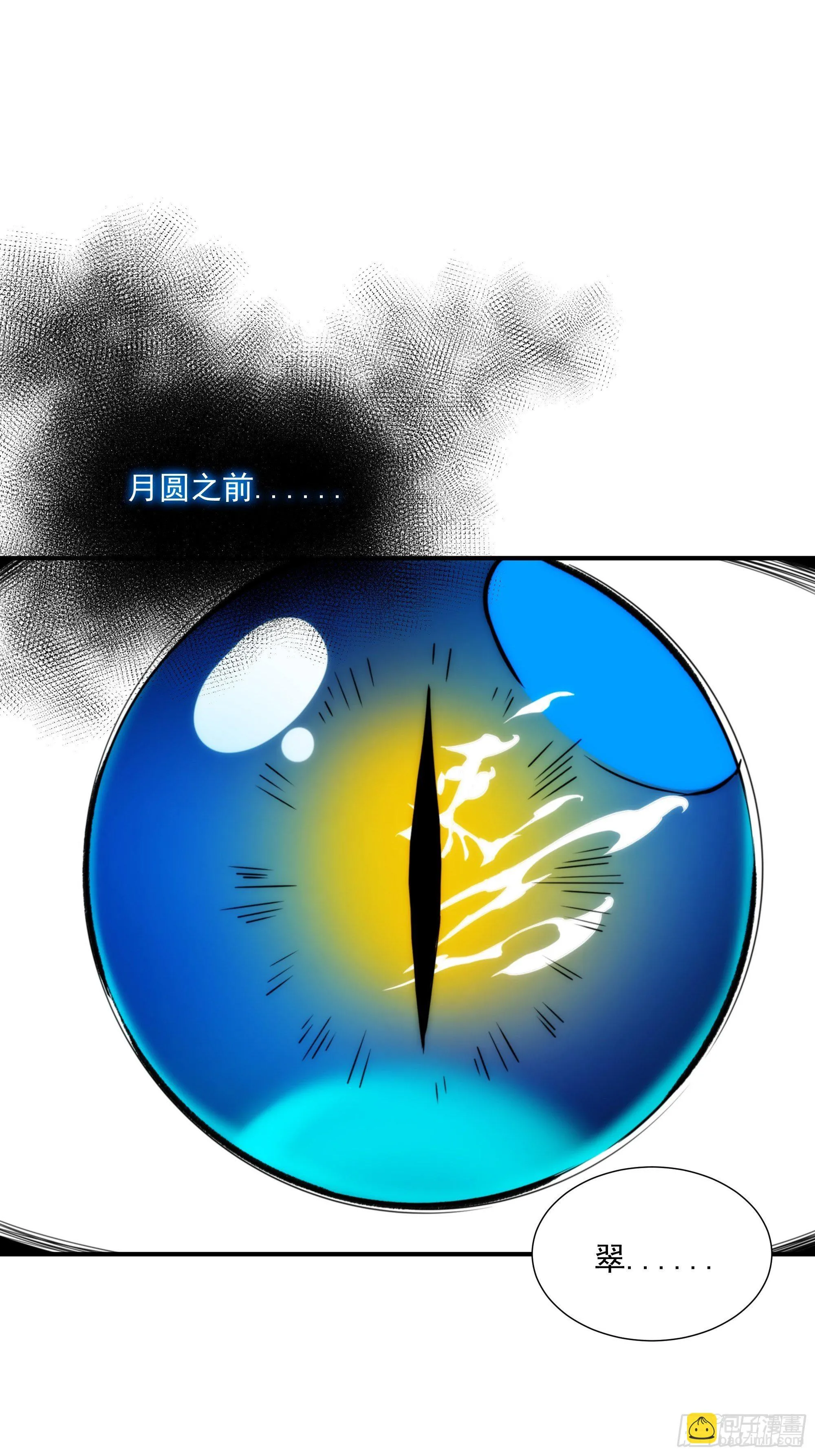 第13话 本神使会好好疼爱你 第19页